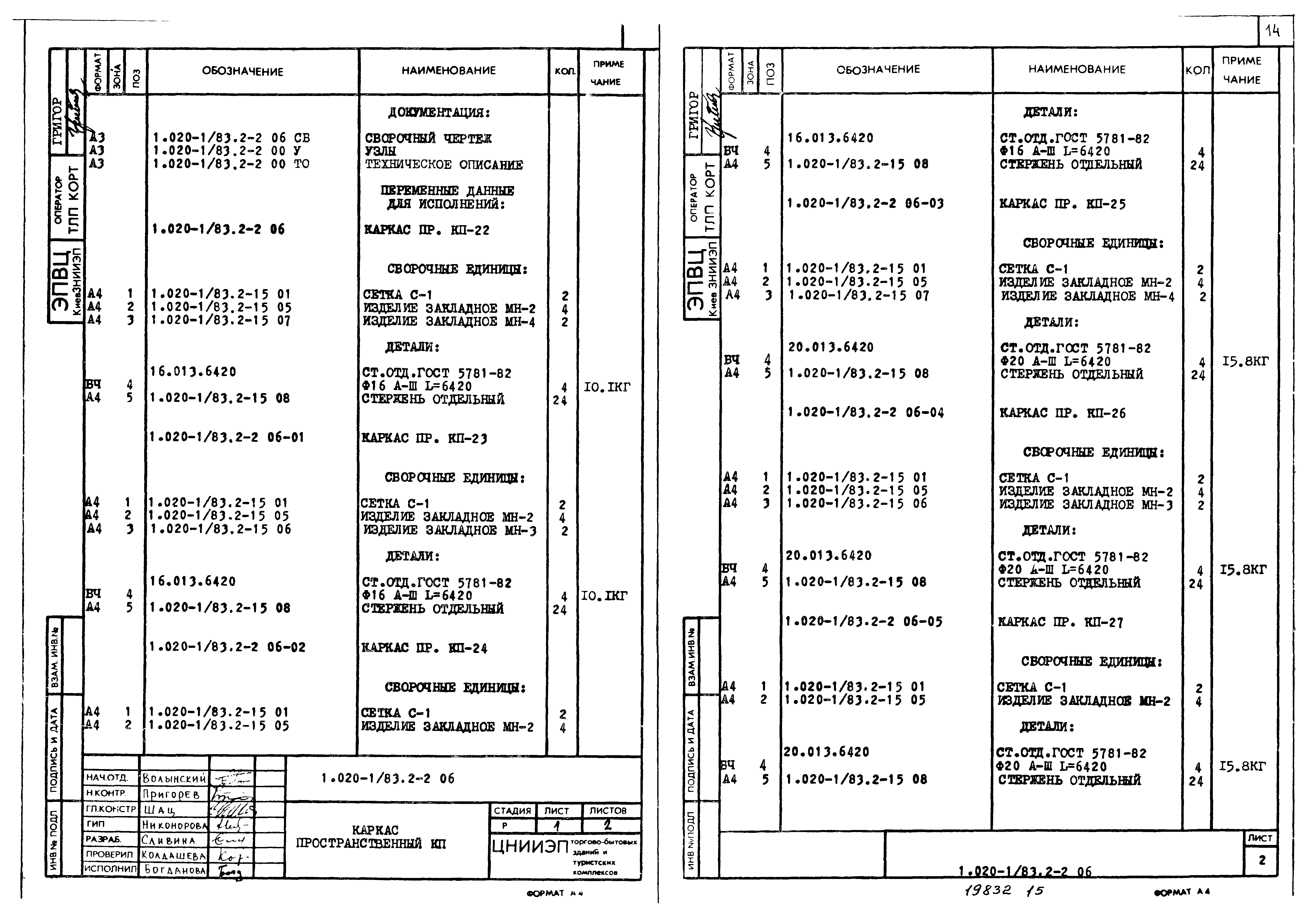 Серия 1.020-1/83