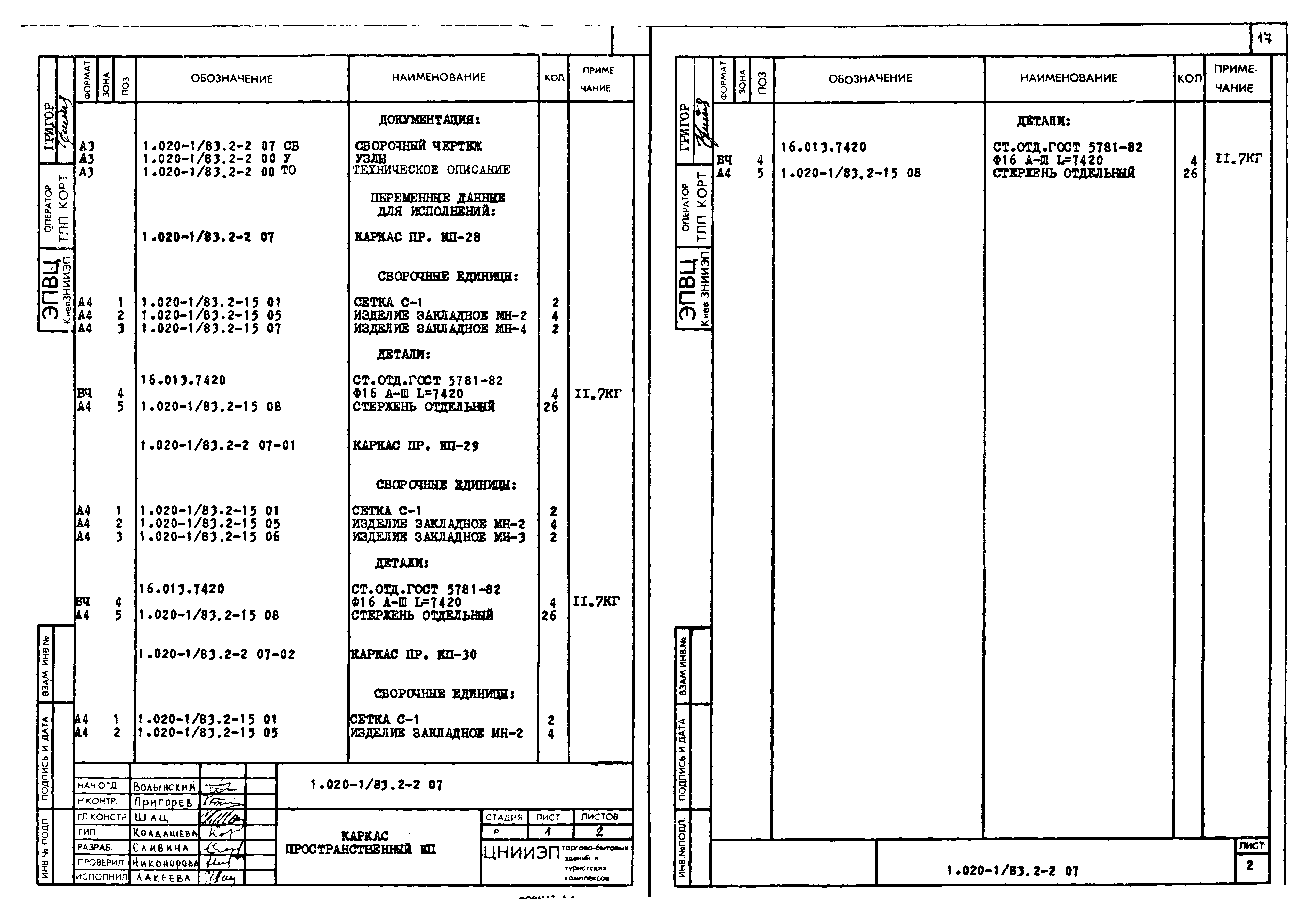 Серия 1.020-1/83