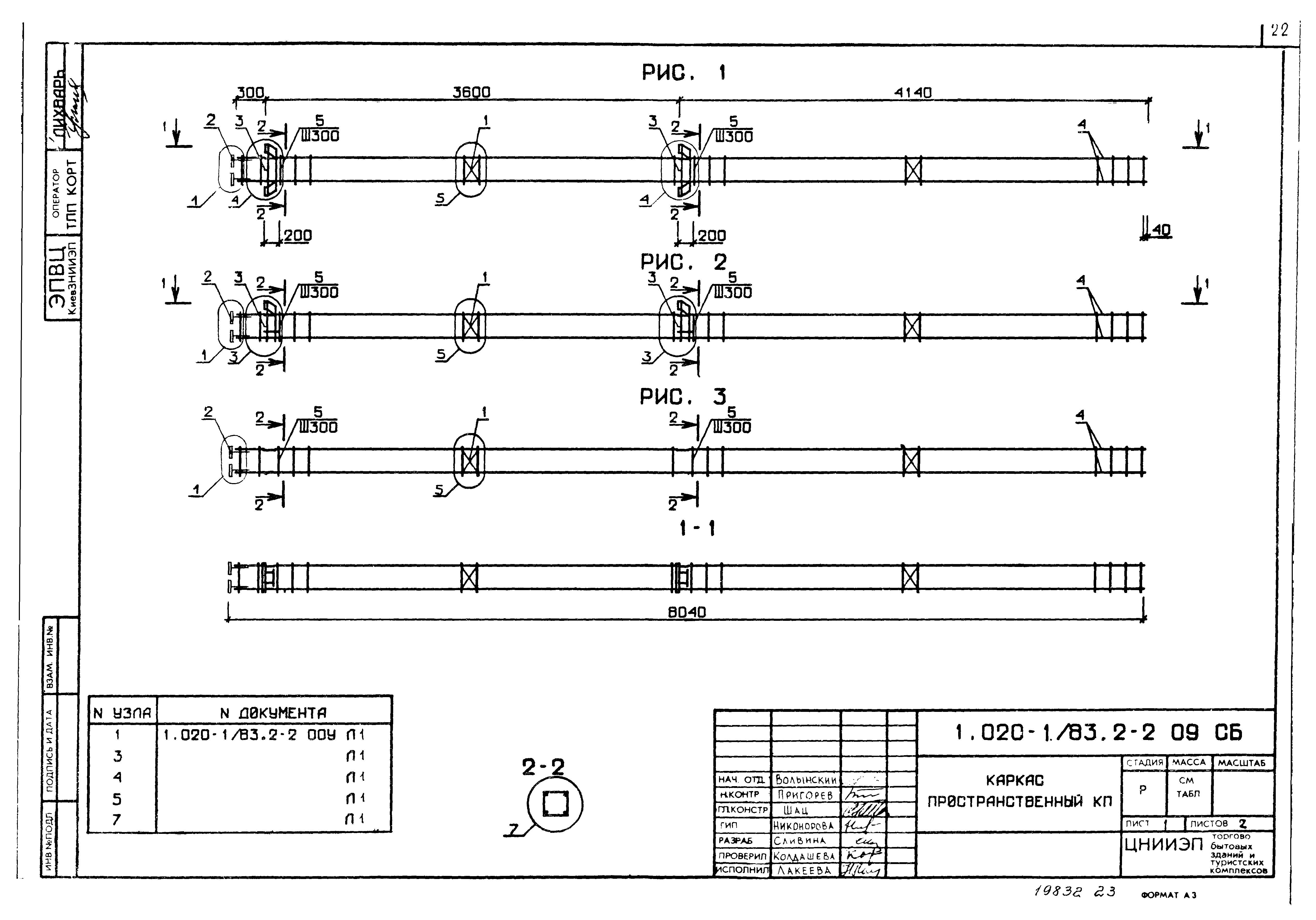 Серия 1.020-1/83