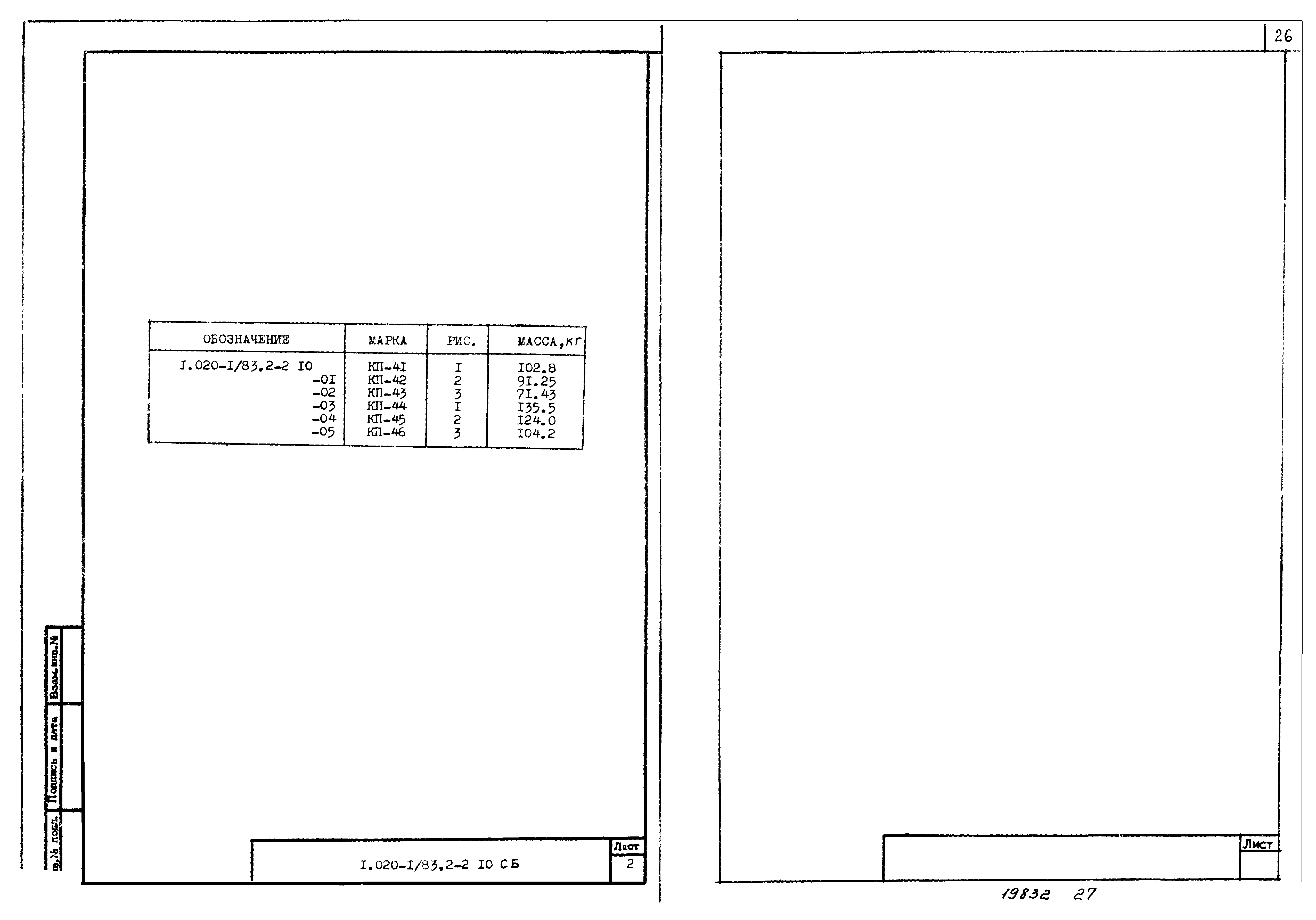 Серия 1.020-1/83