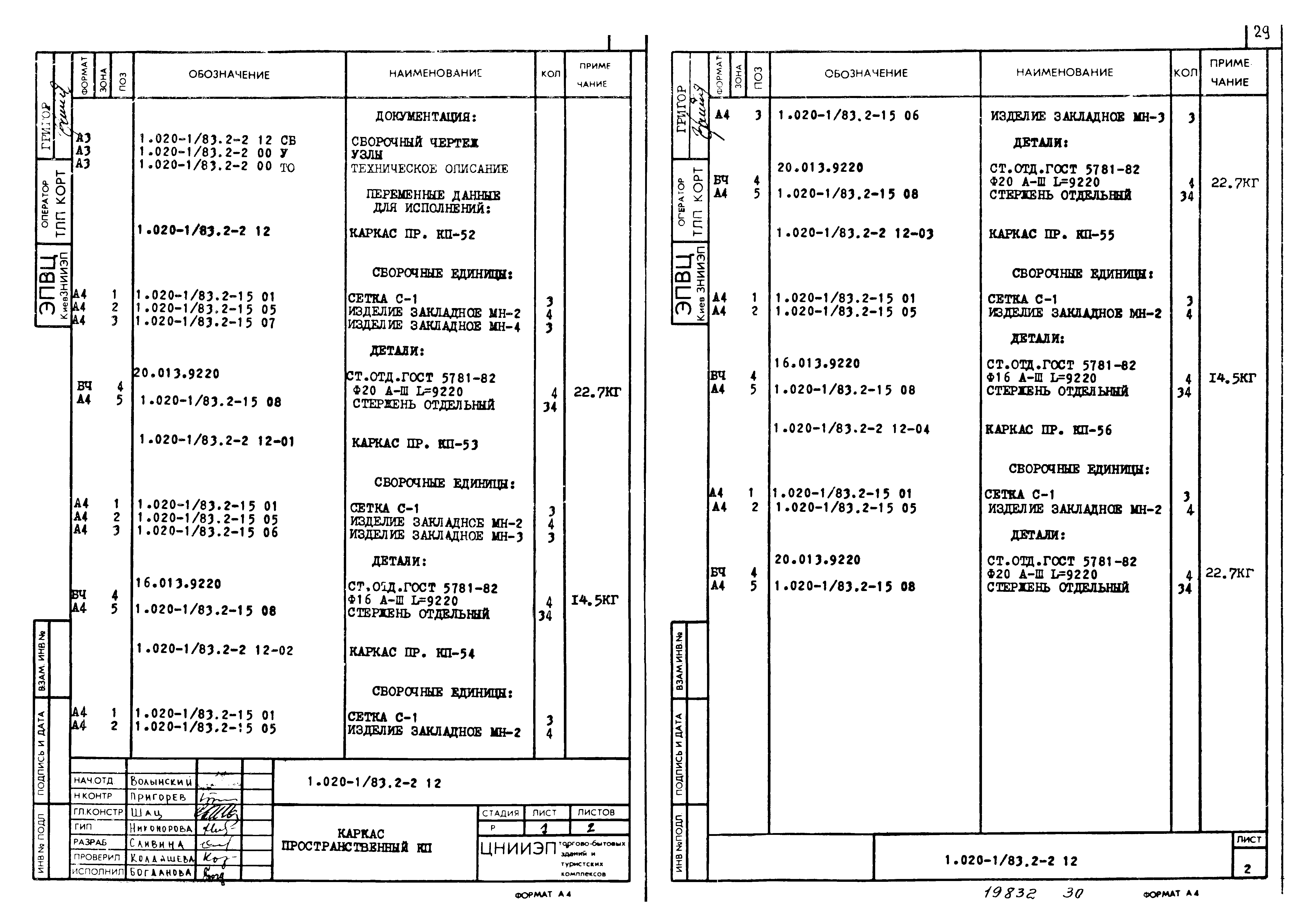 Серия 1.020-1/83