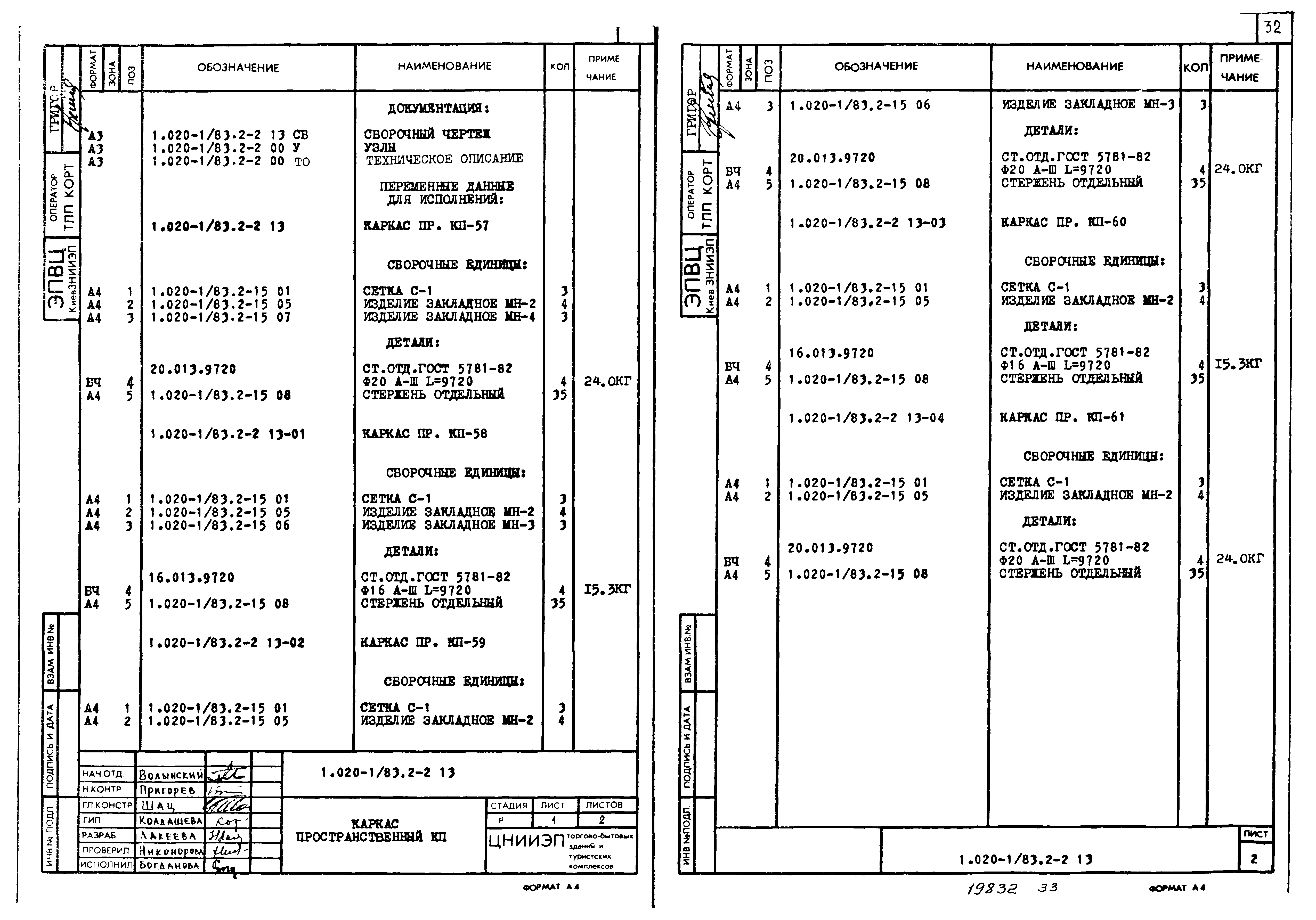 Серия 1.020-1/83