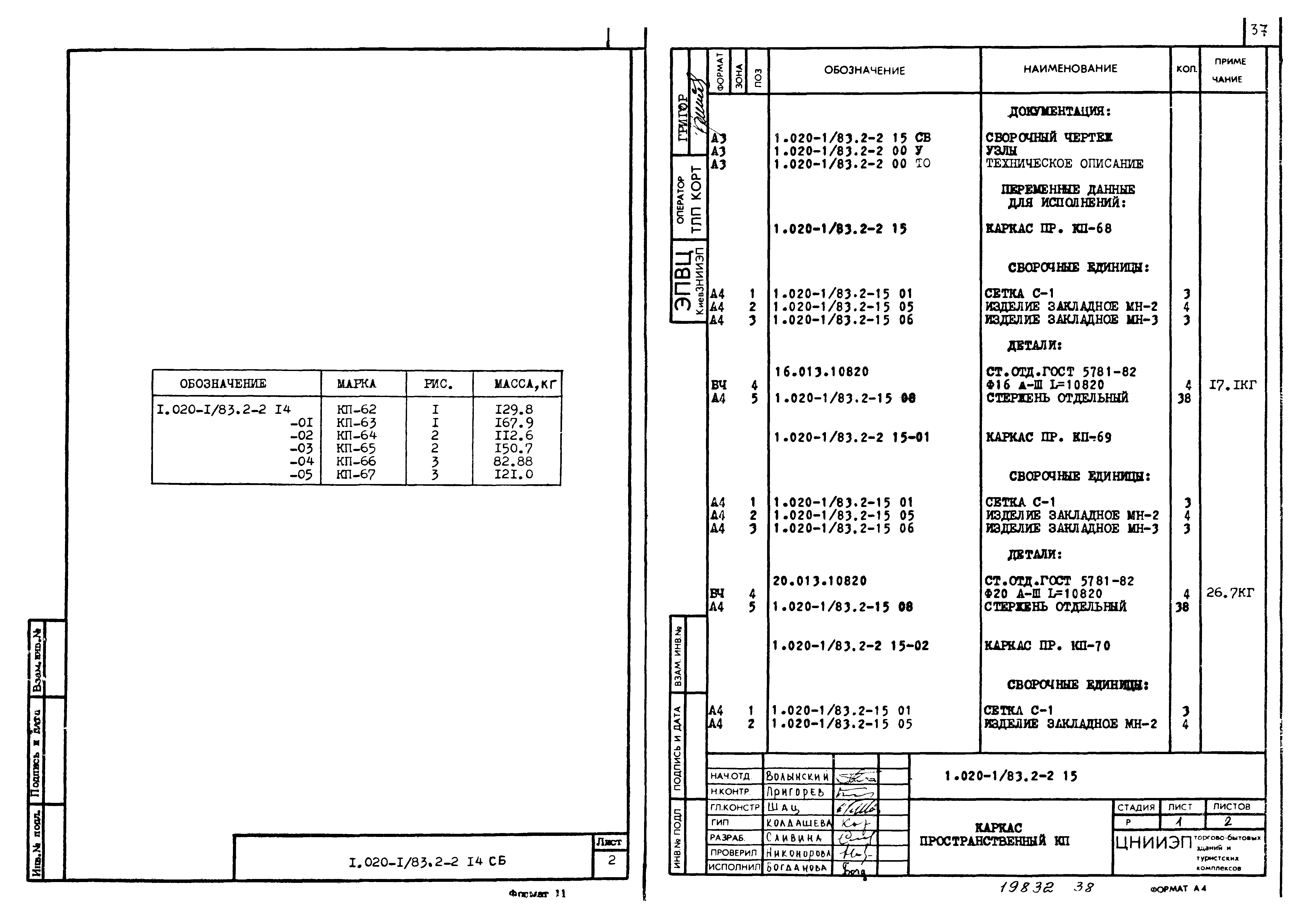 Серия 1.020-1/83