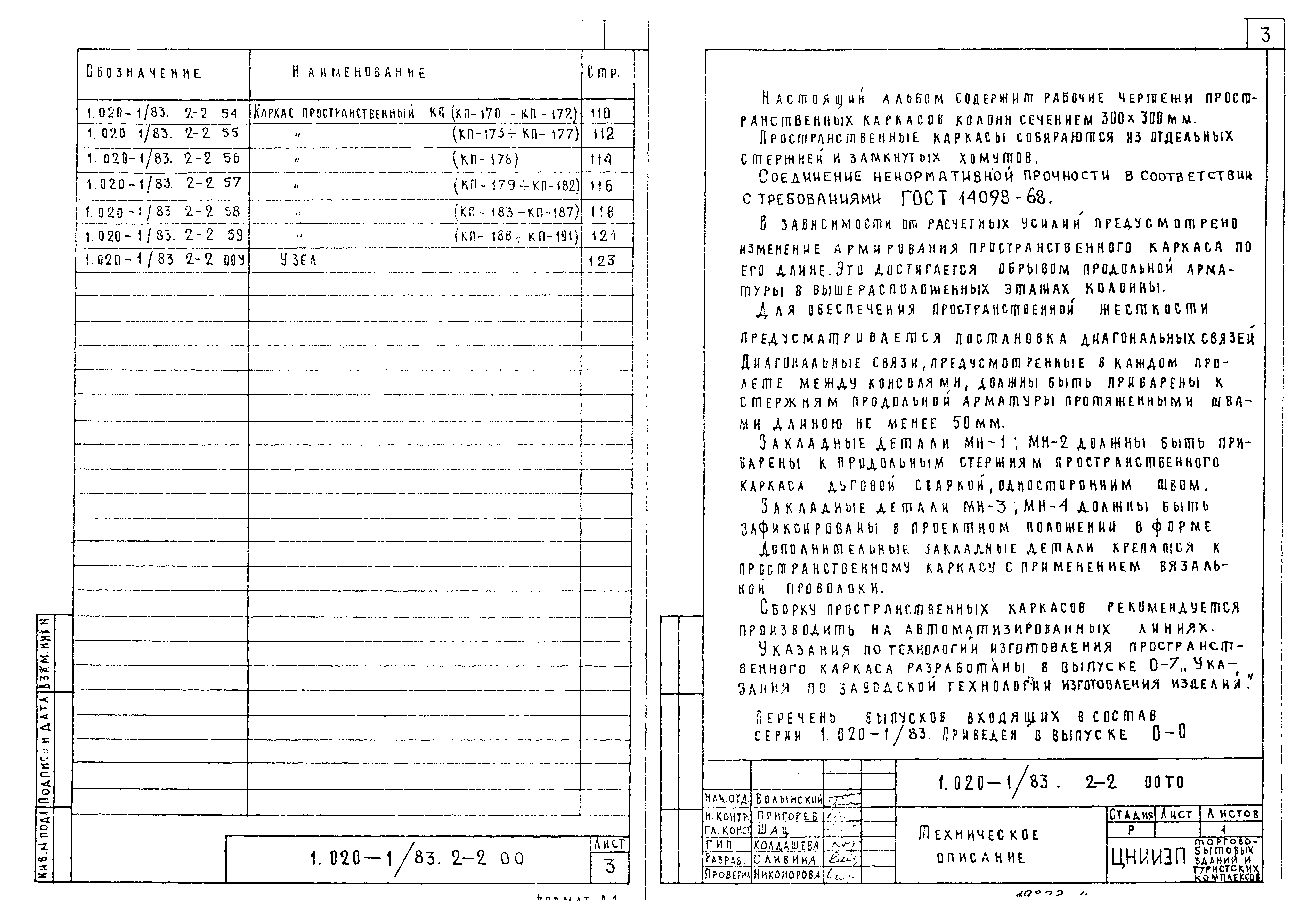 Серия 1.020-1/83