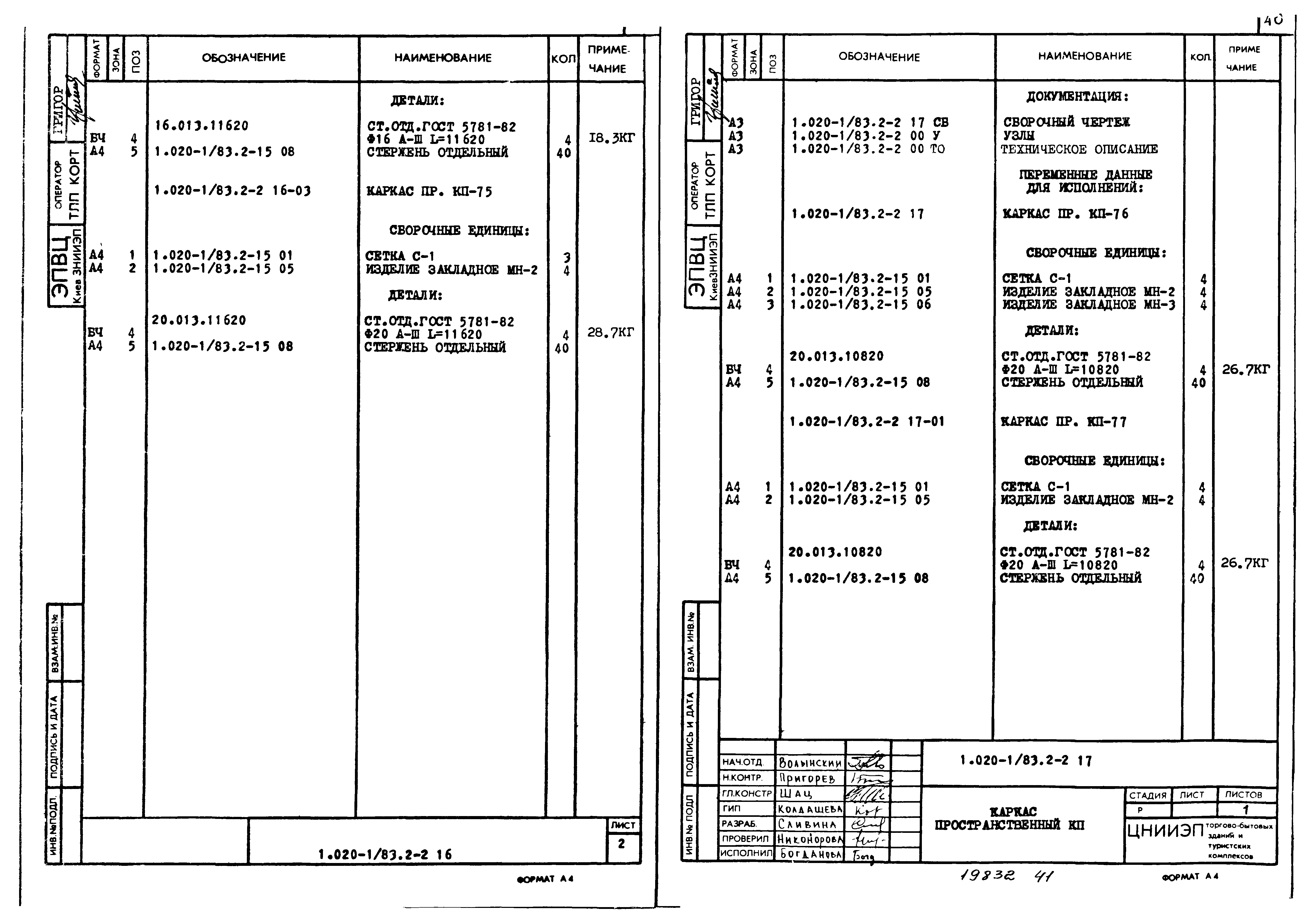 Серия 1.020-1/83