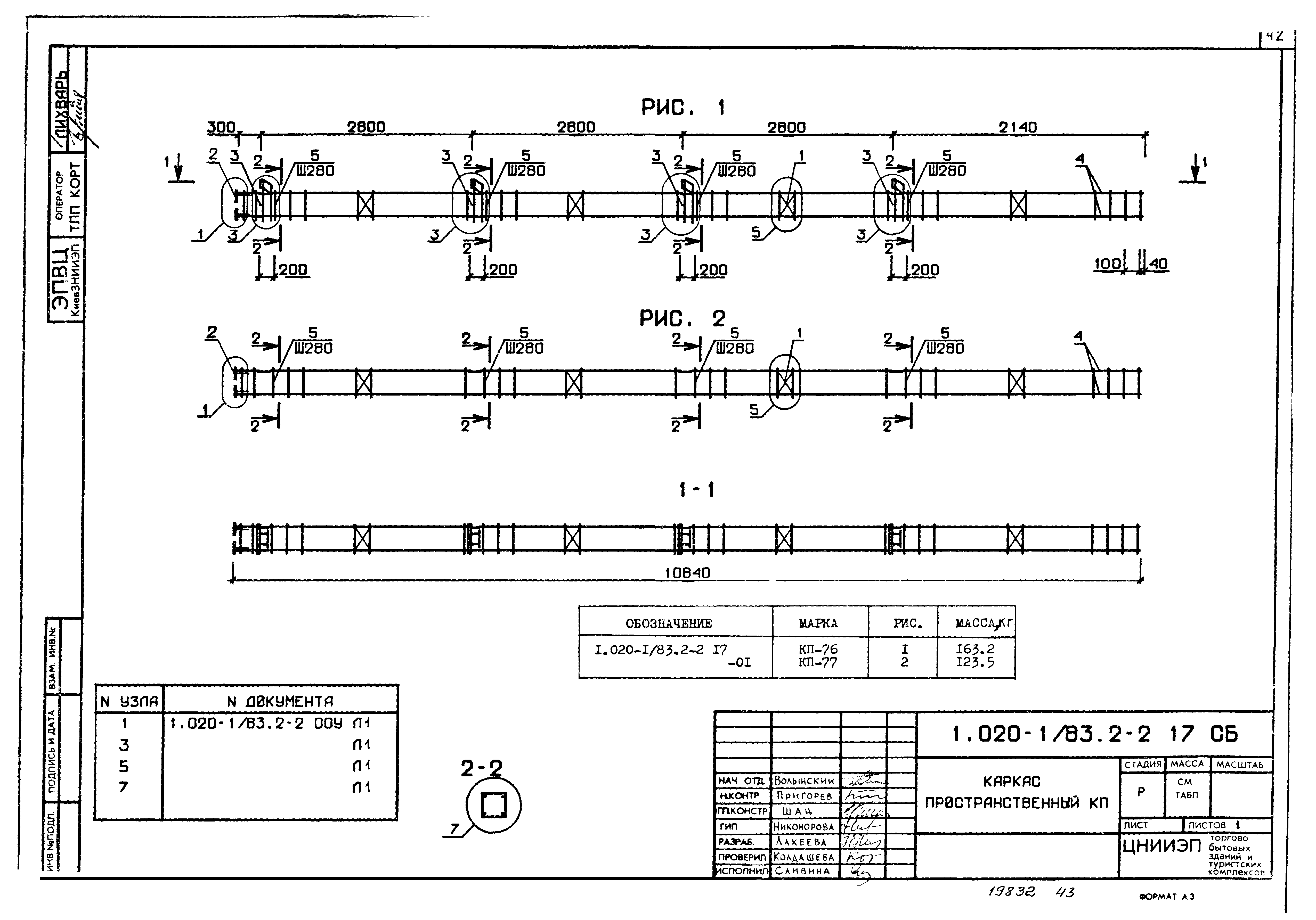 Серия 1.020-1/83