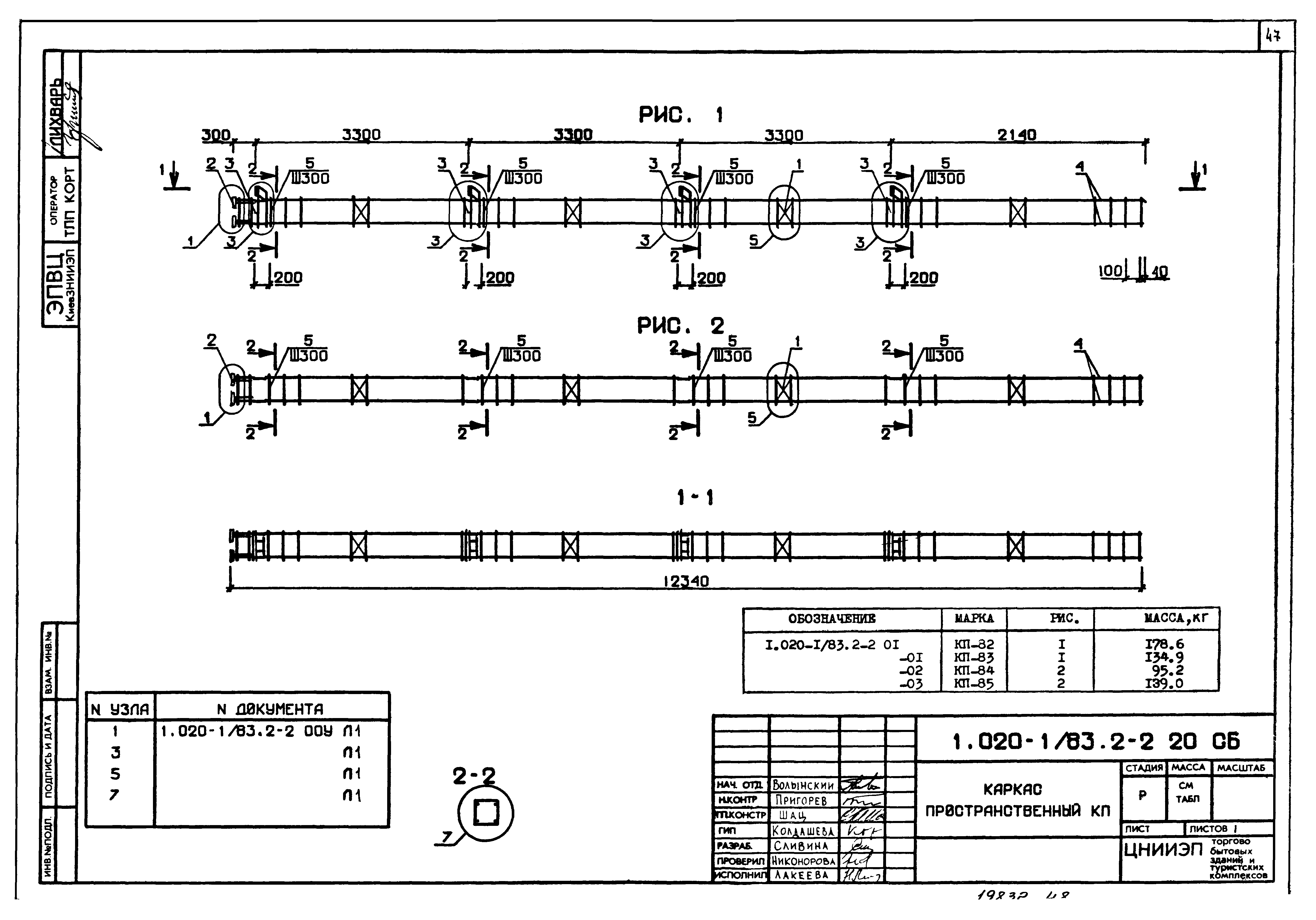 Серия 1.020-1/83