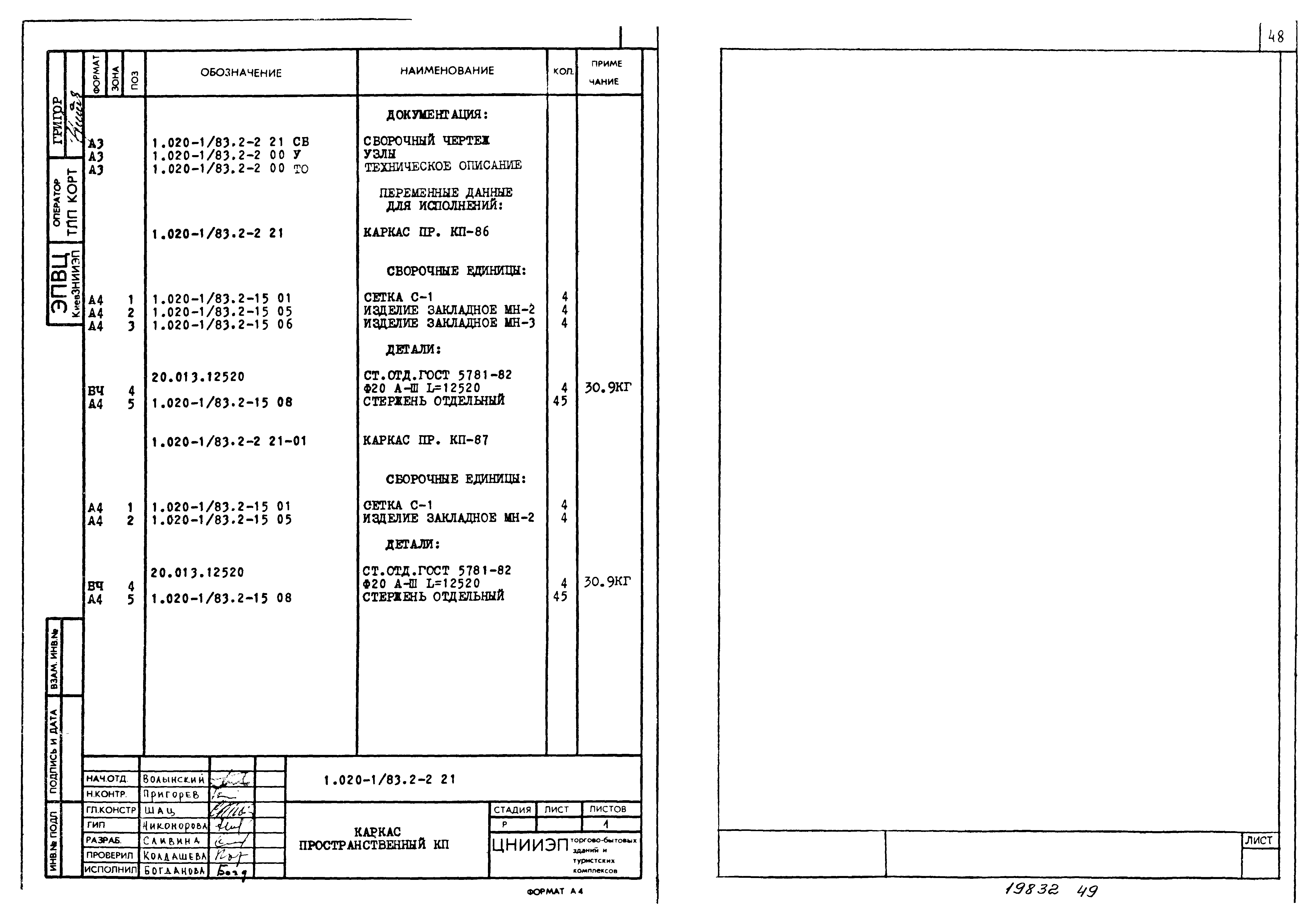 Серия 1.020-1/83