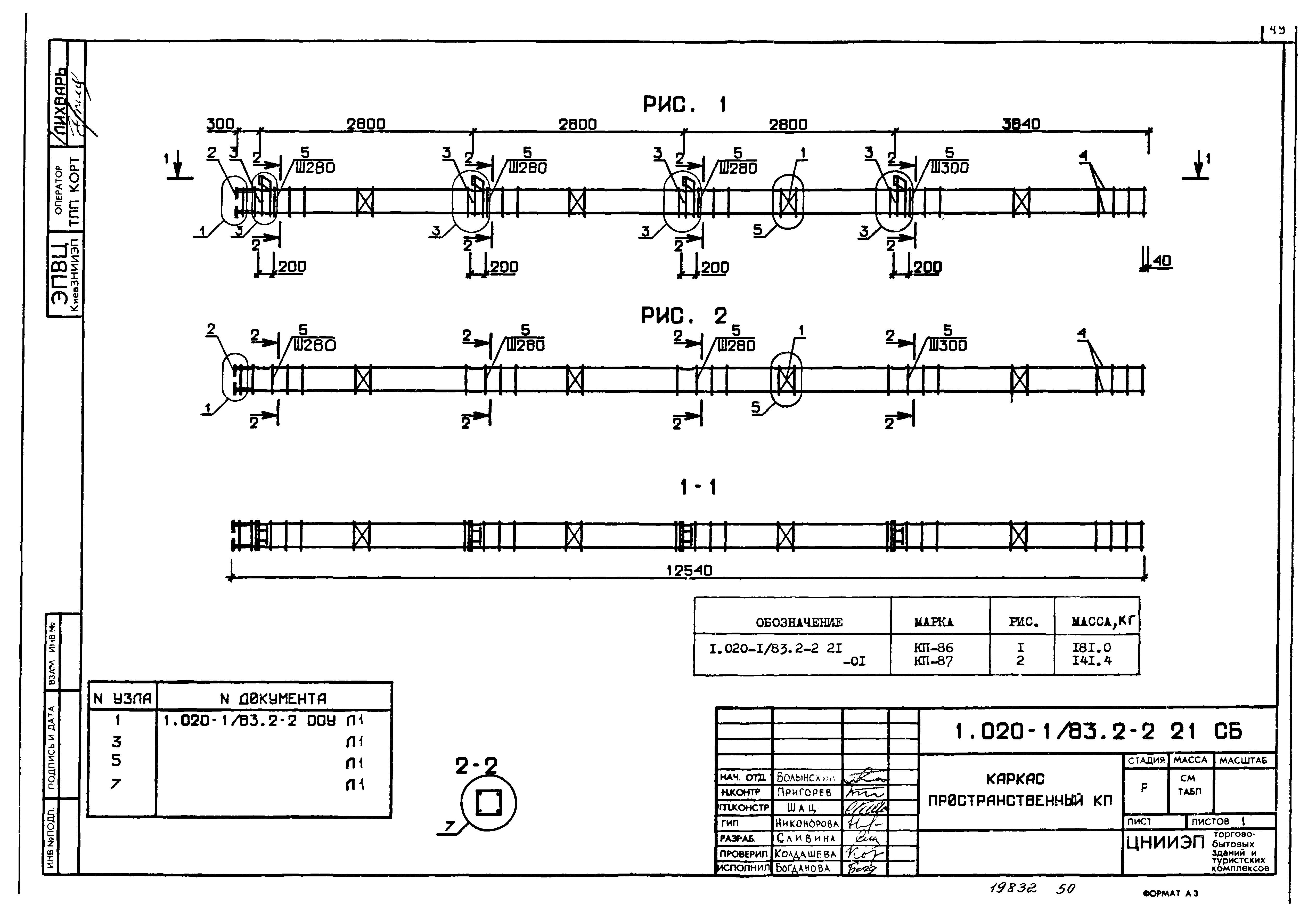 Серия 1.020-1/83