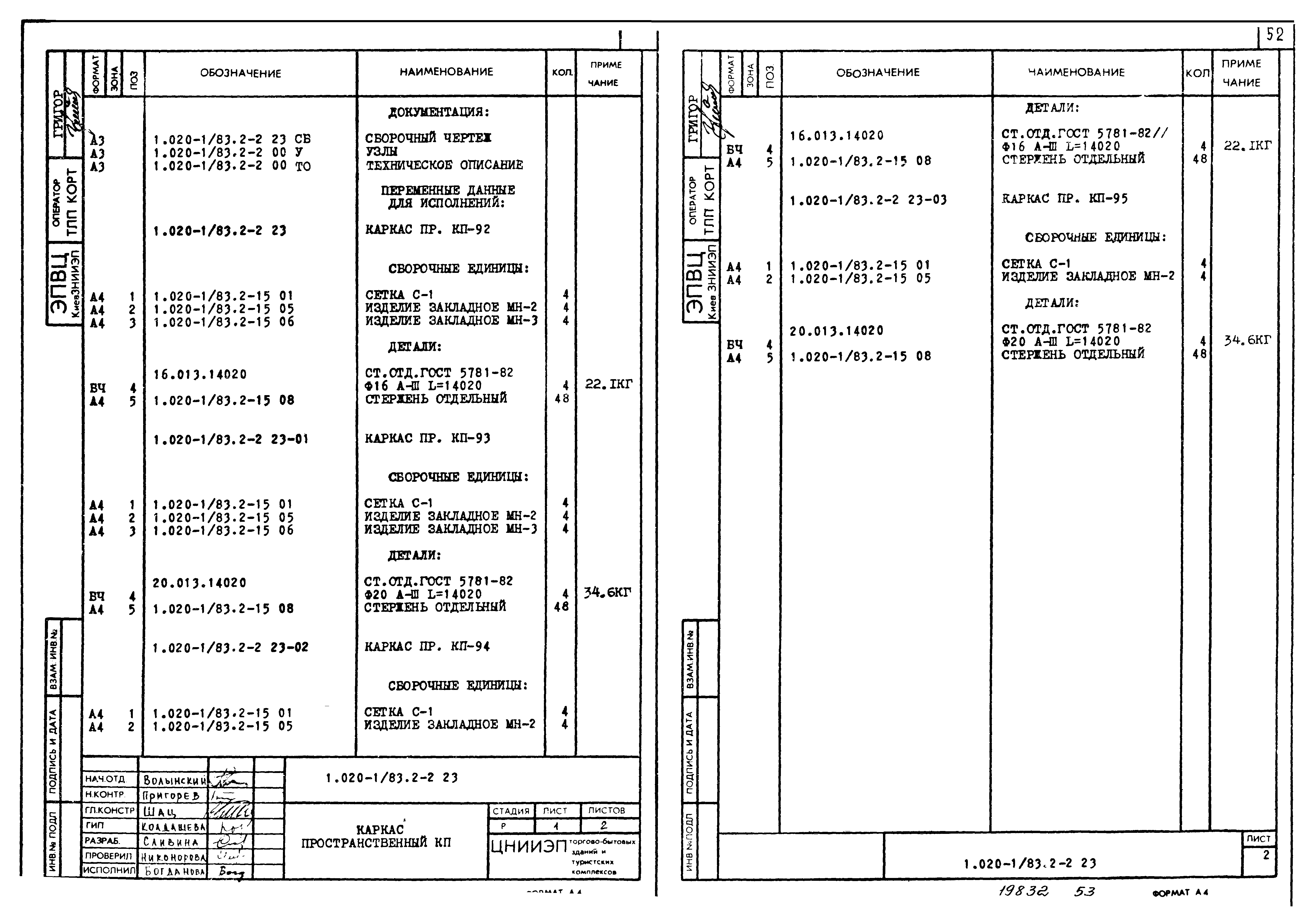 Серия 1.020-1/83