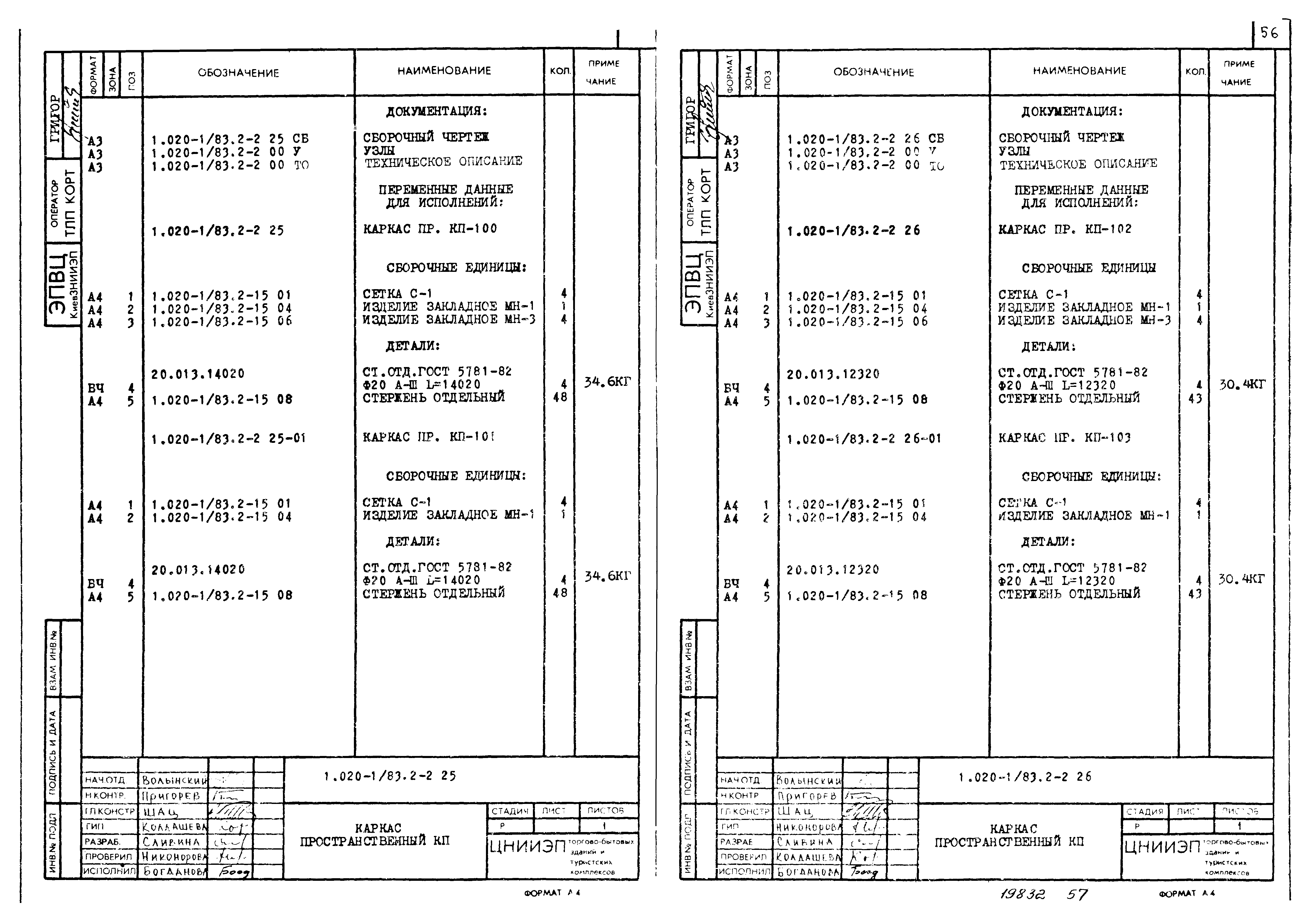 Серия 1.020-1/83