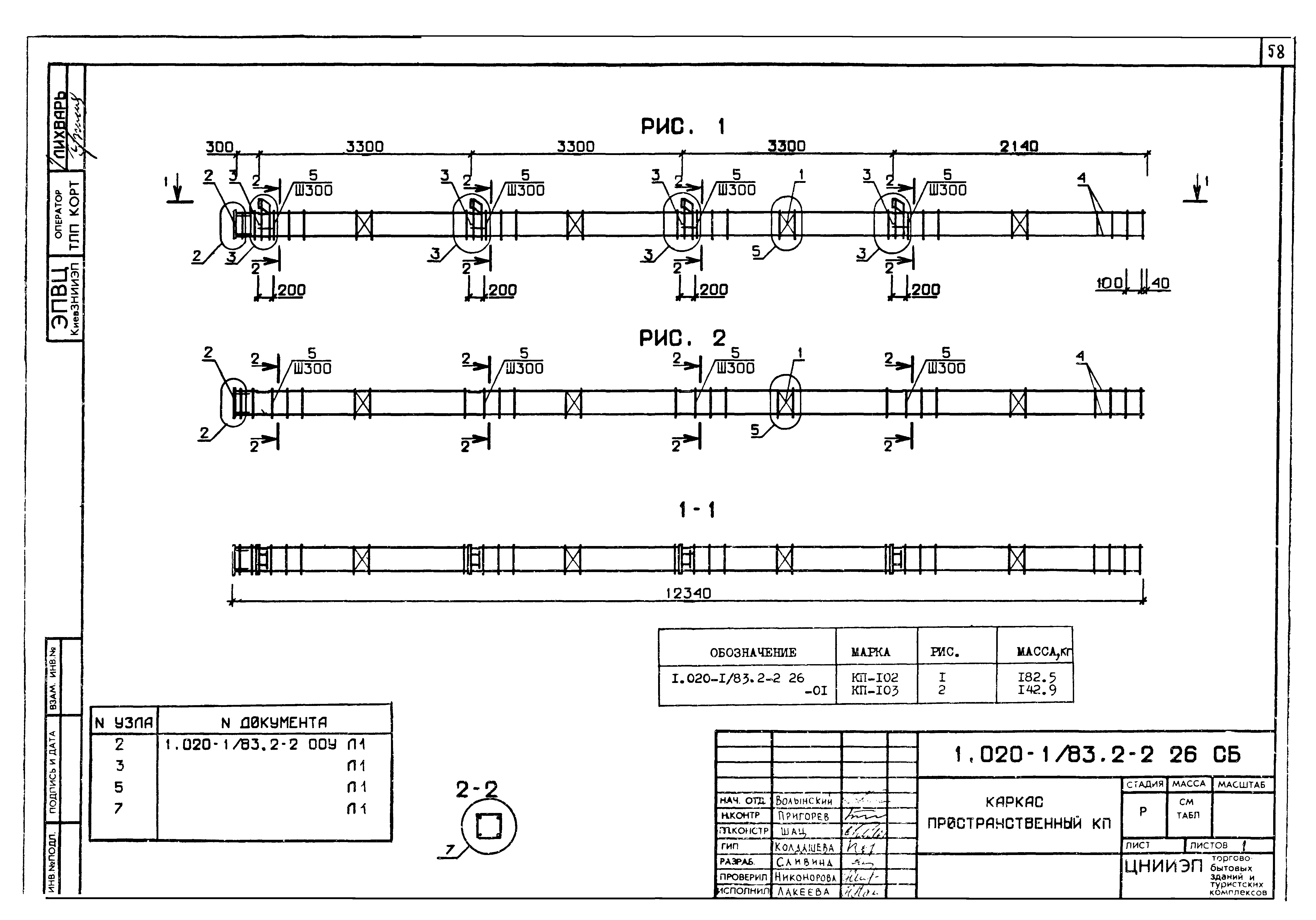 Серия 1.020-1/83