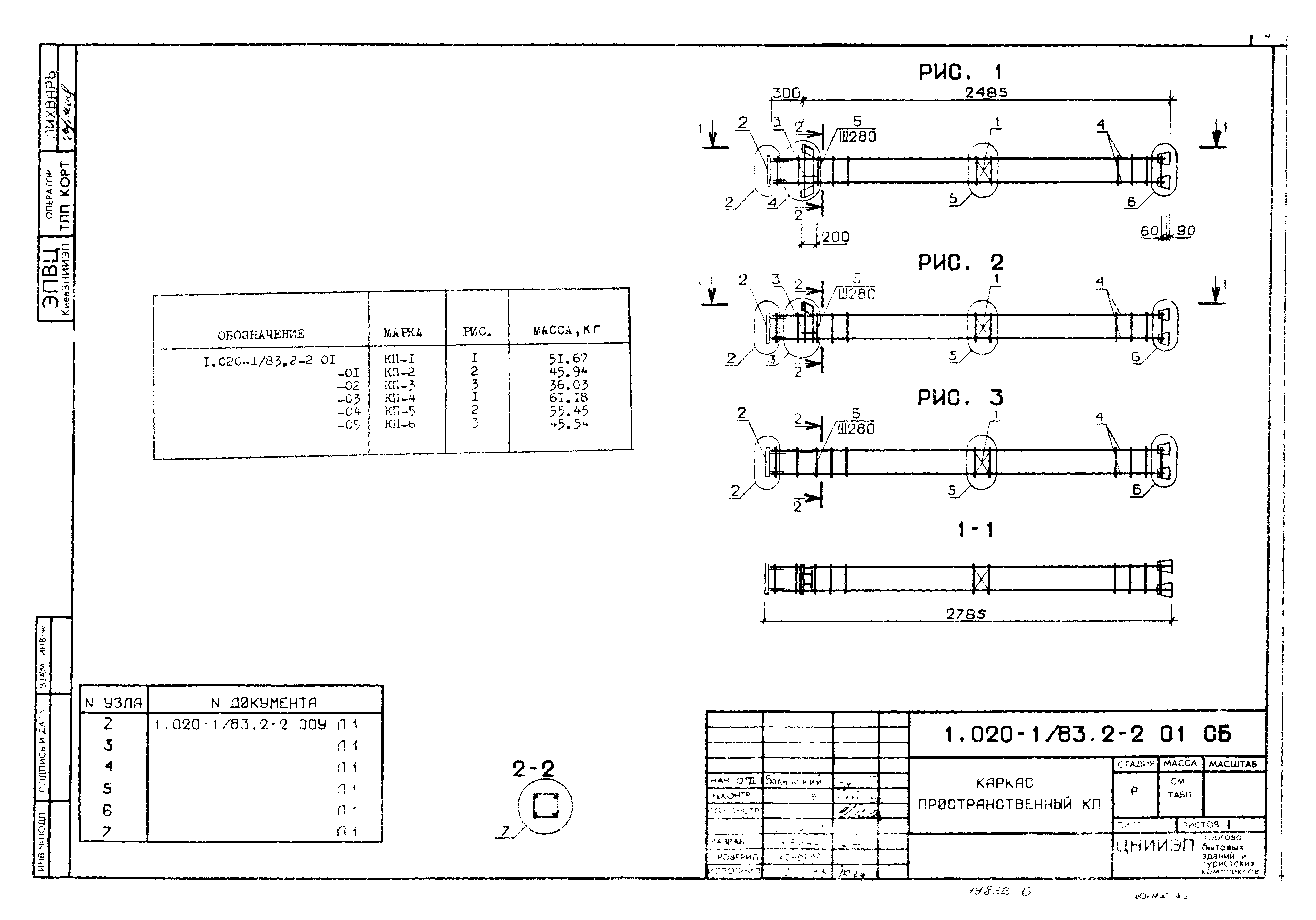 Серия 1.020-1/83