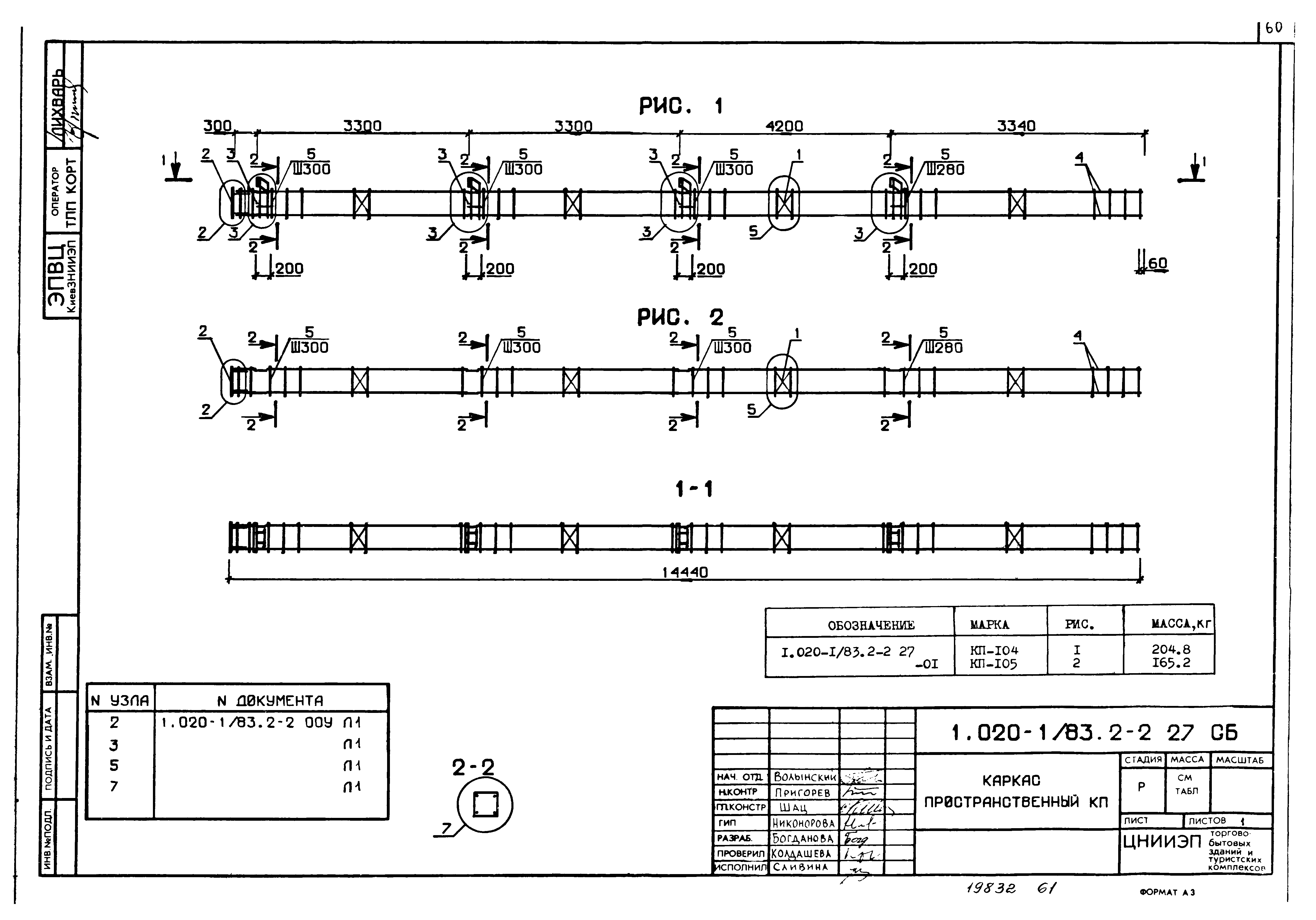 Серия 1.020-1/83