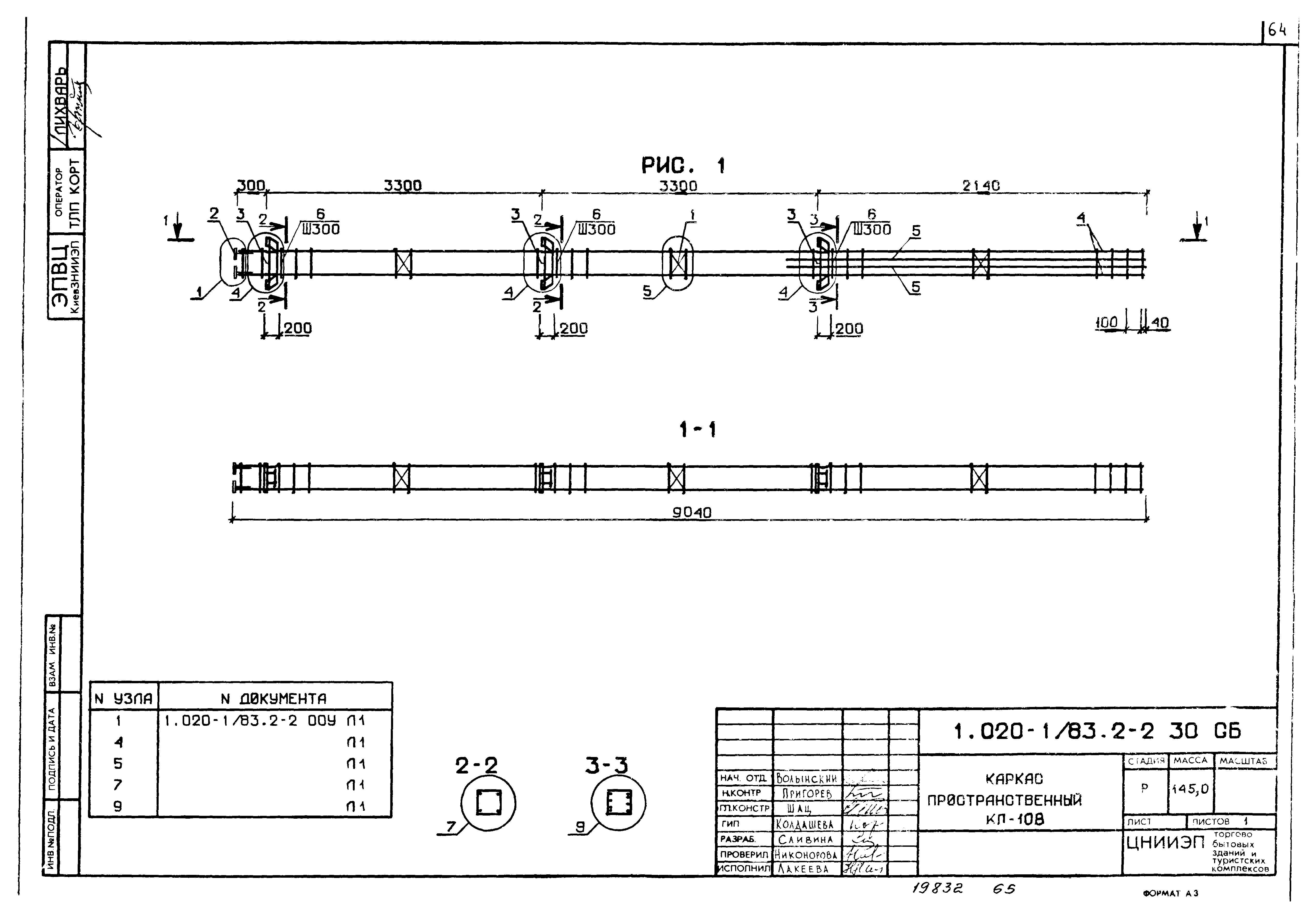 Серия 1.020-1/83