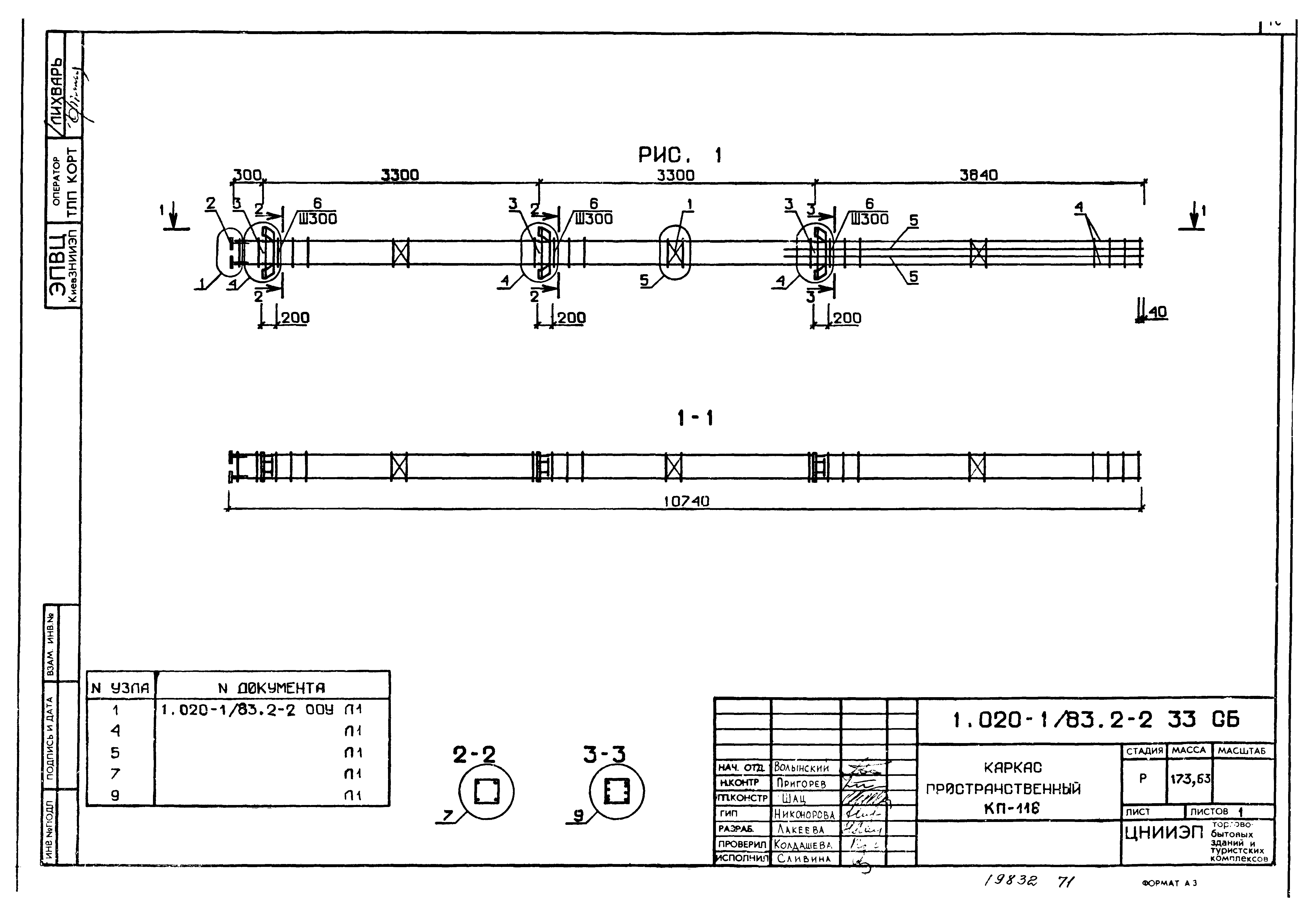 Серия 1.020-1/83