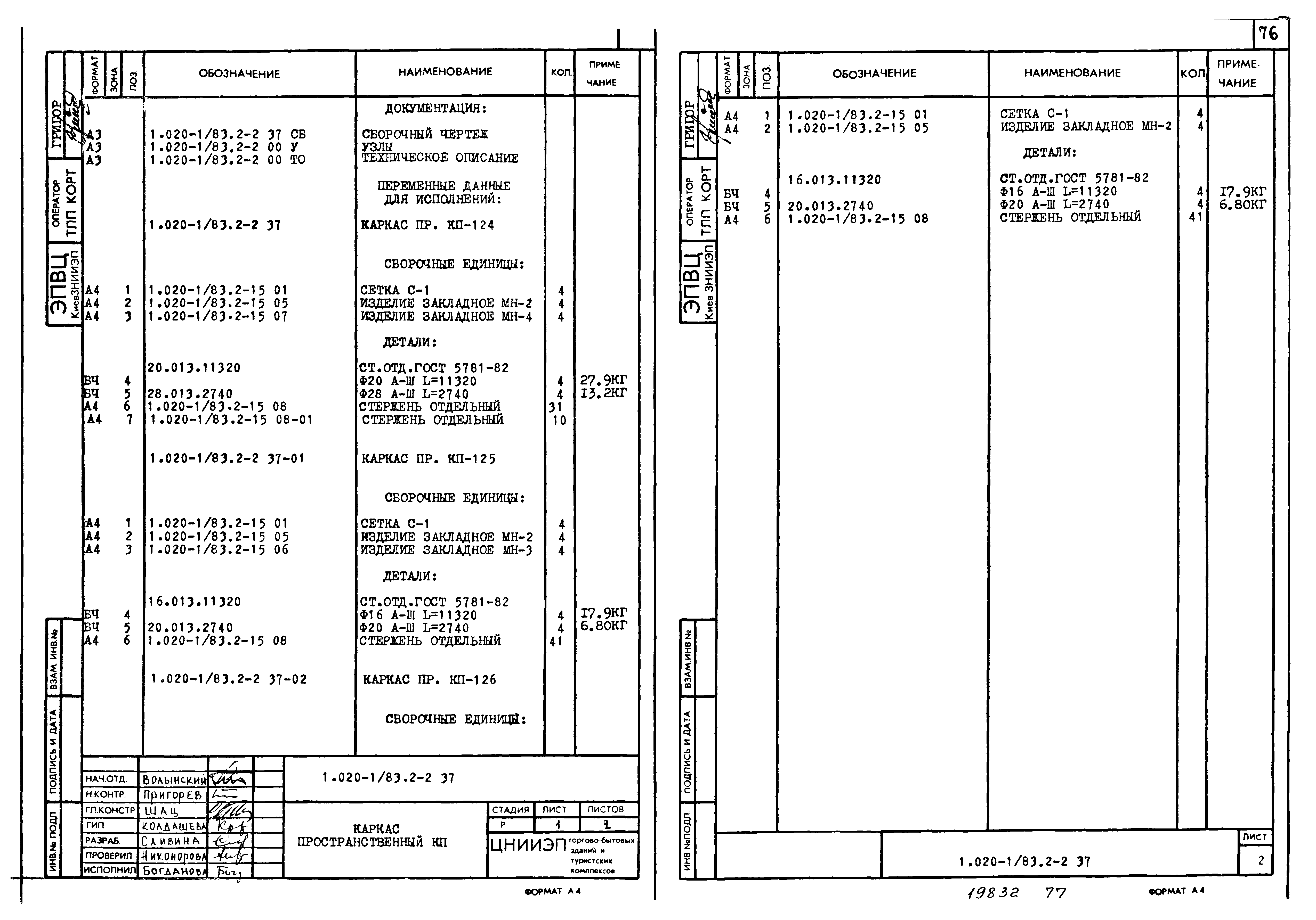 Серия 1.020-1/83