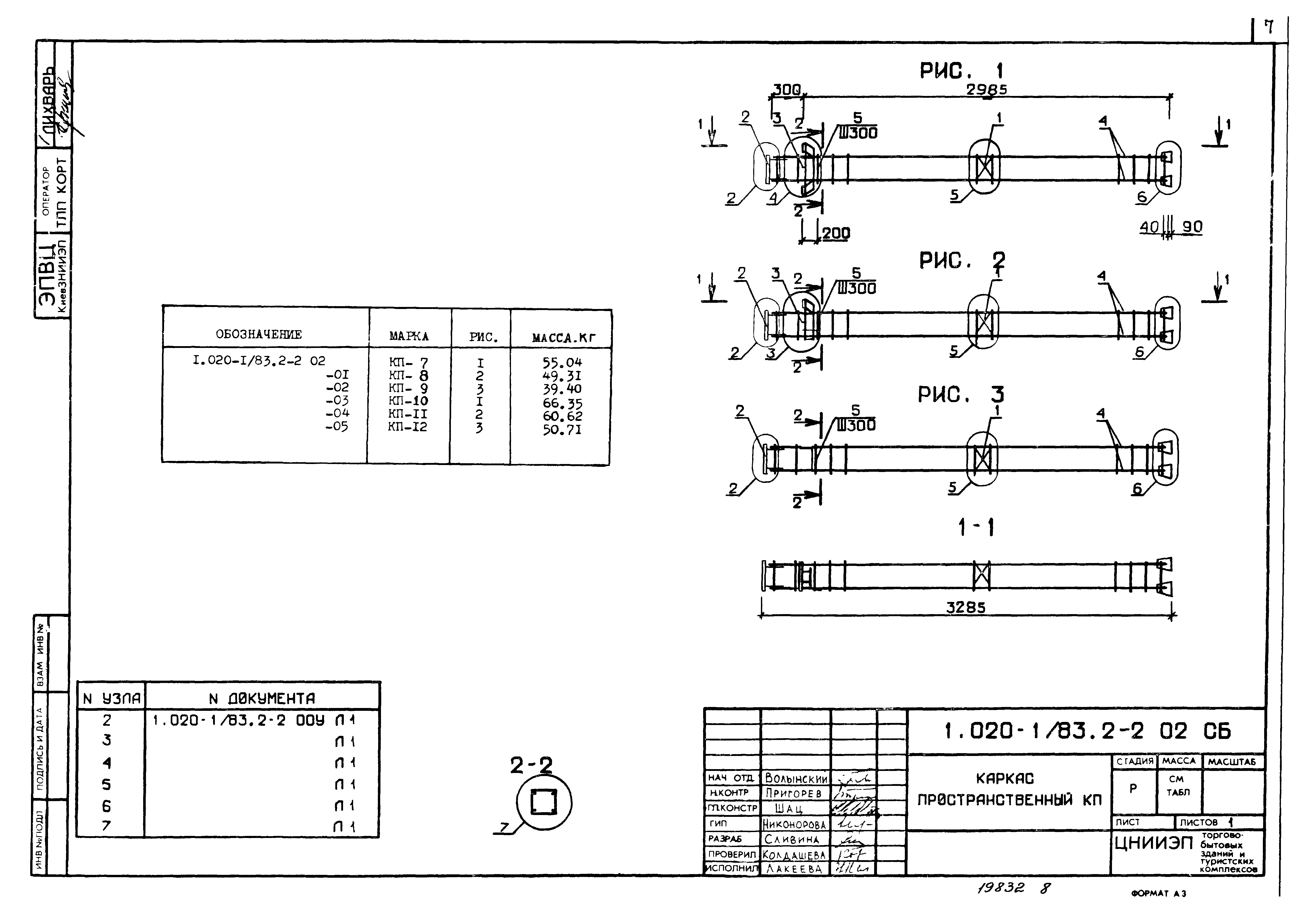 Серия 1.020-1/83