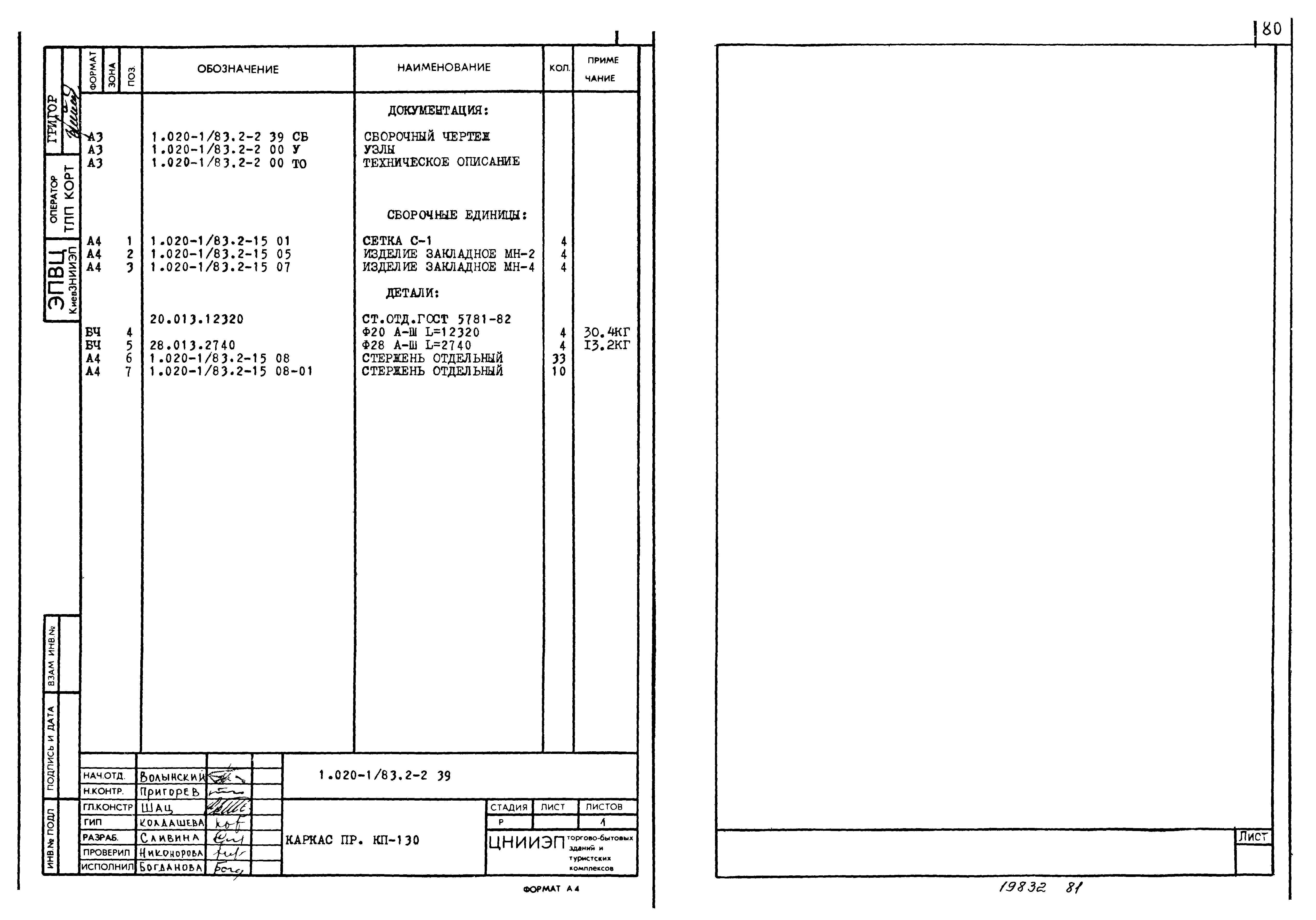 Серия 1.020-1/83