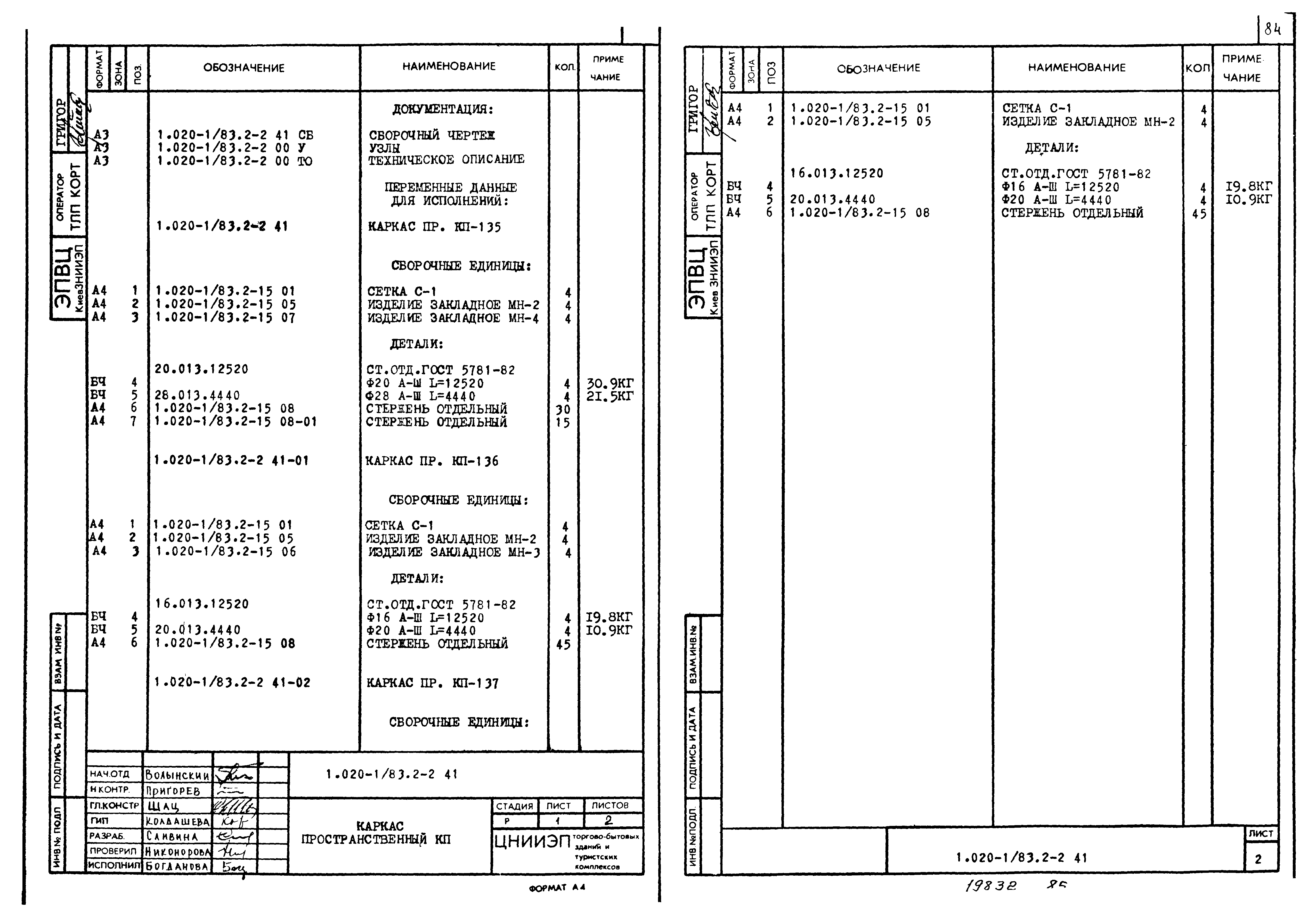 Серия 1.020-1/83