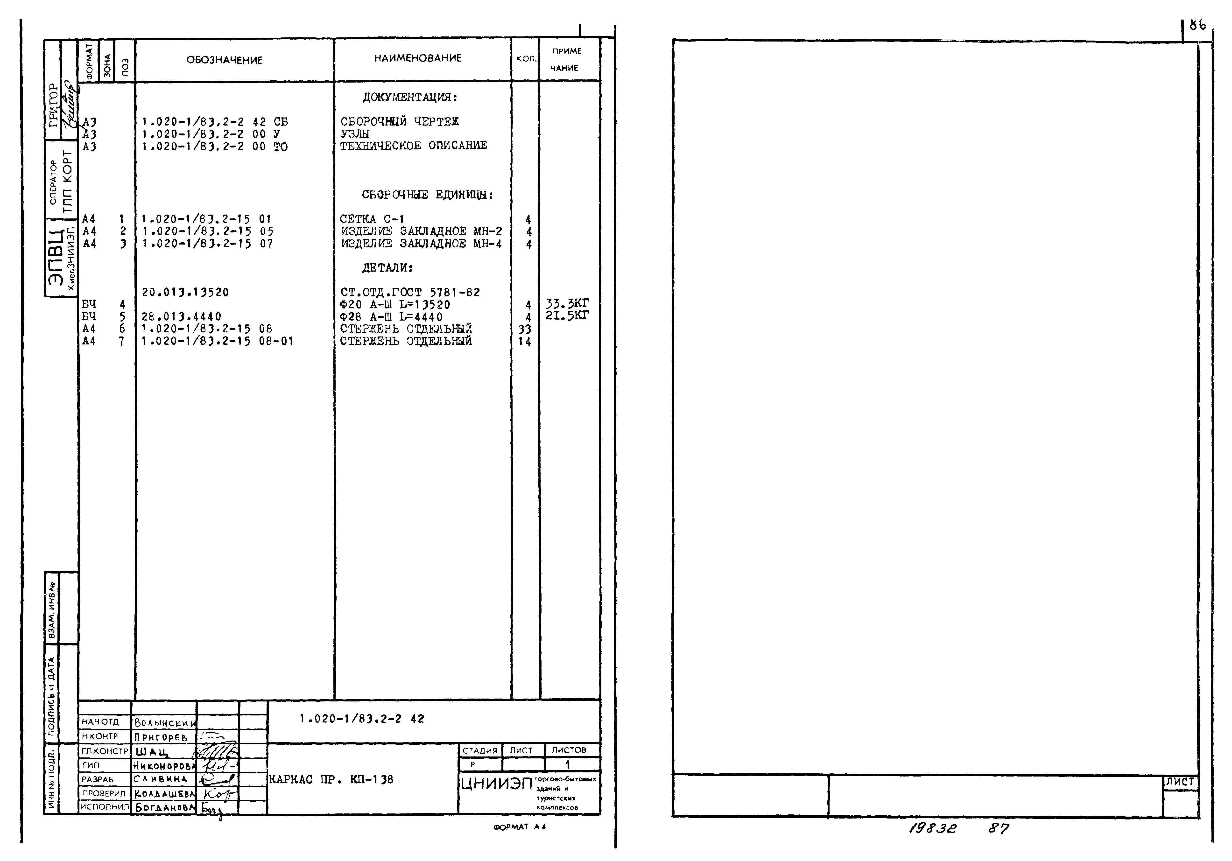 Серия 1.020-1/83