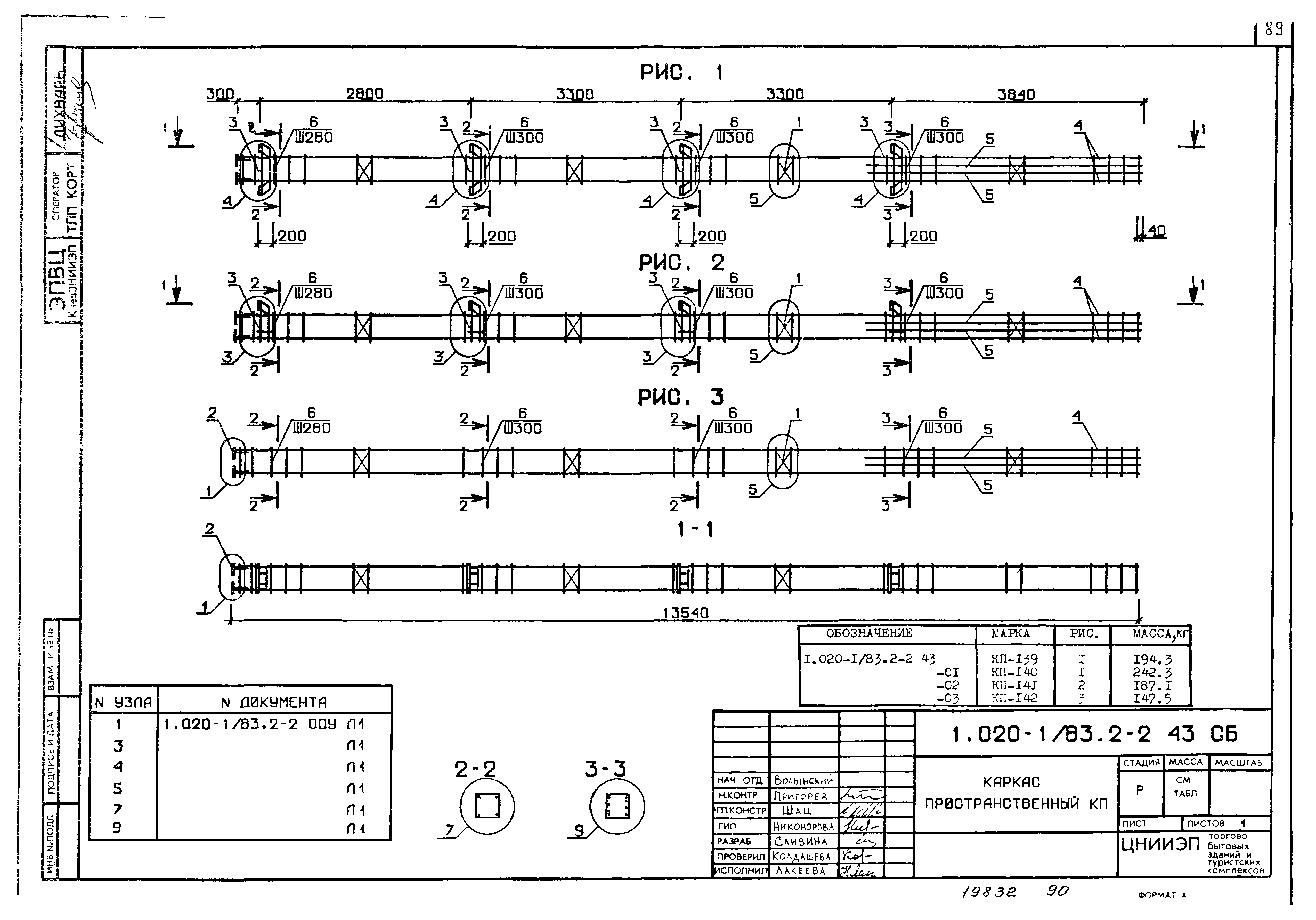 Серия 1.020-1/83