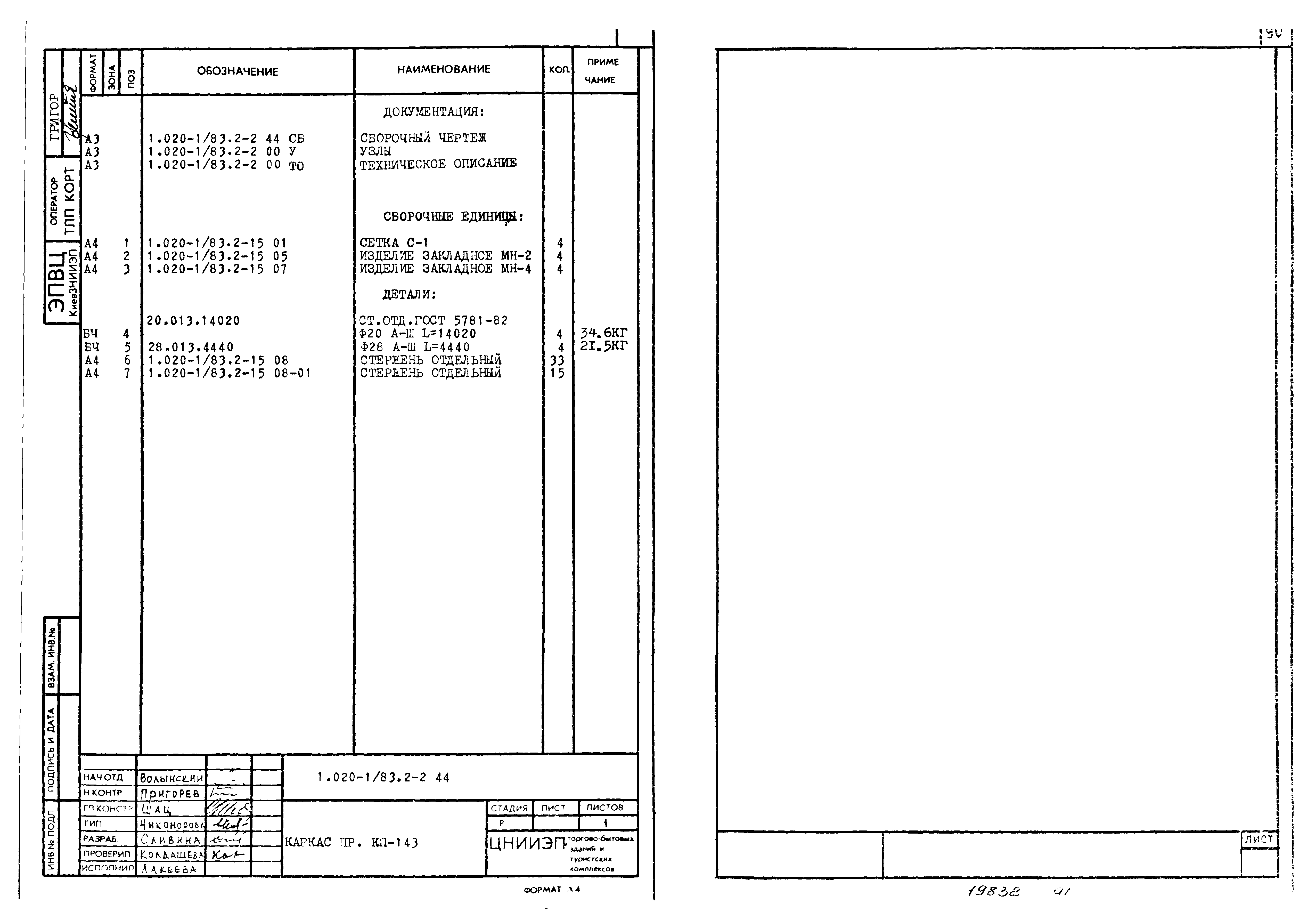 Серия 1.020-1/83