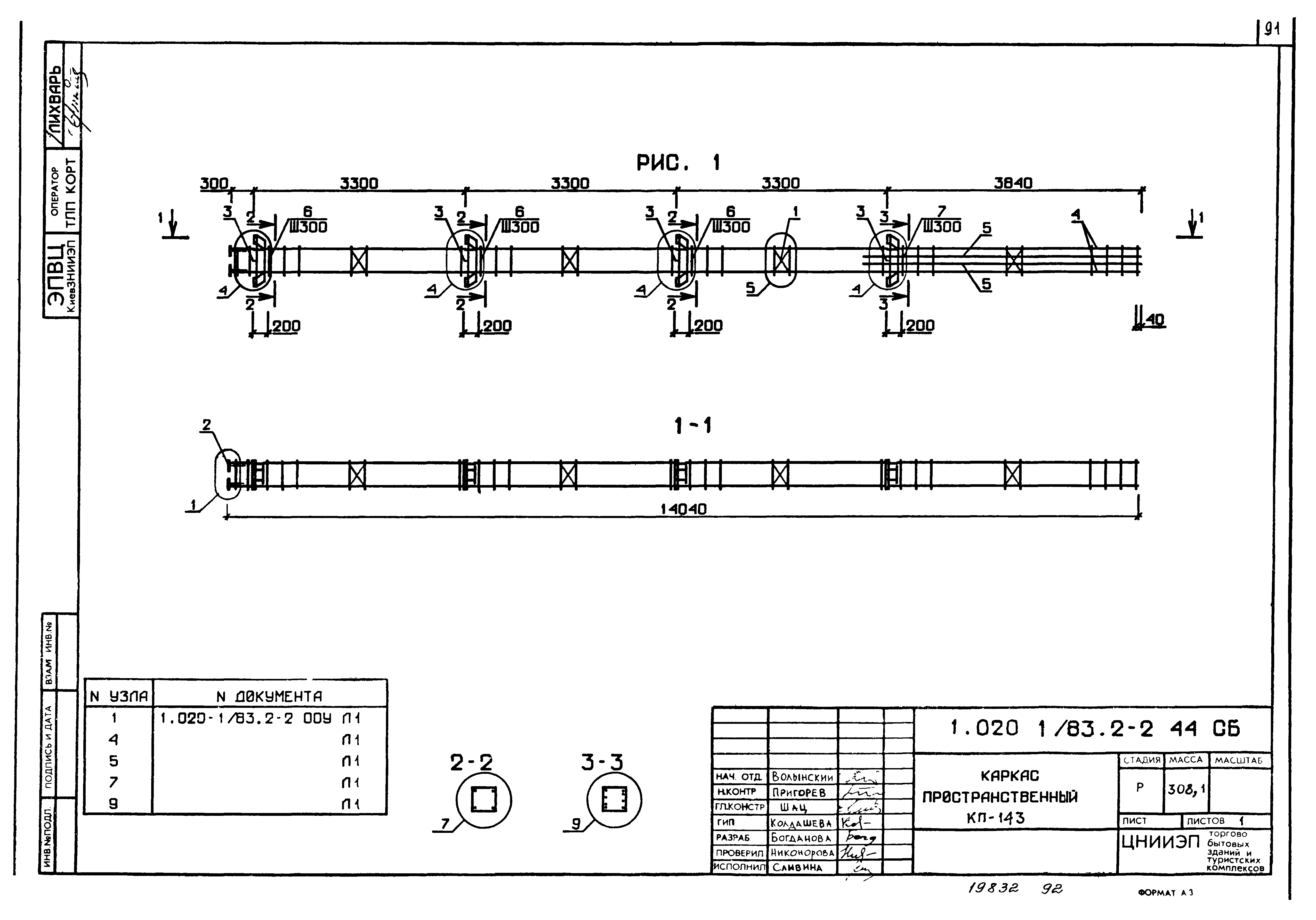 Серия 1.020-1/83