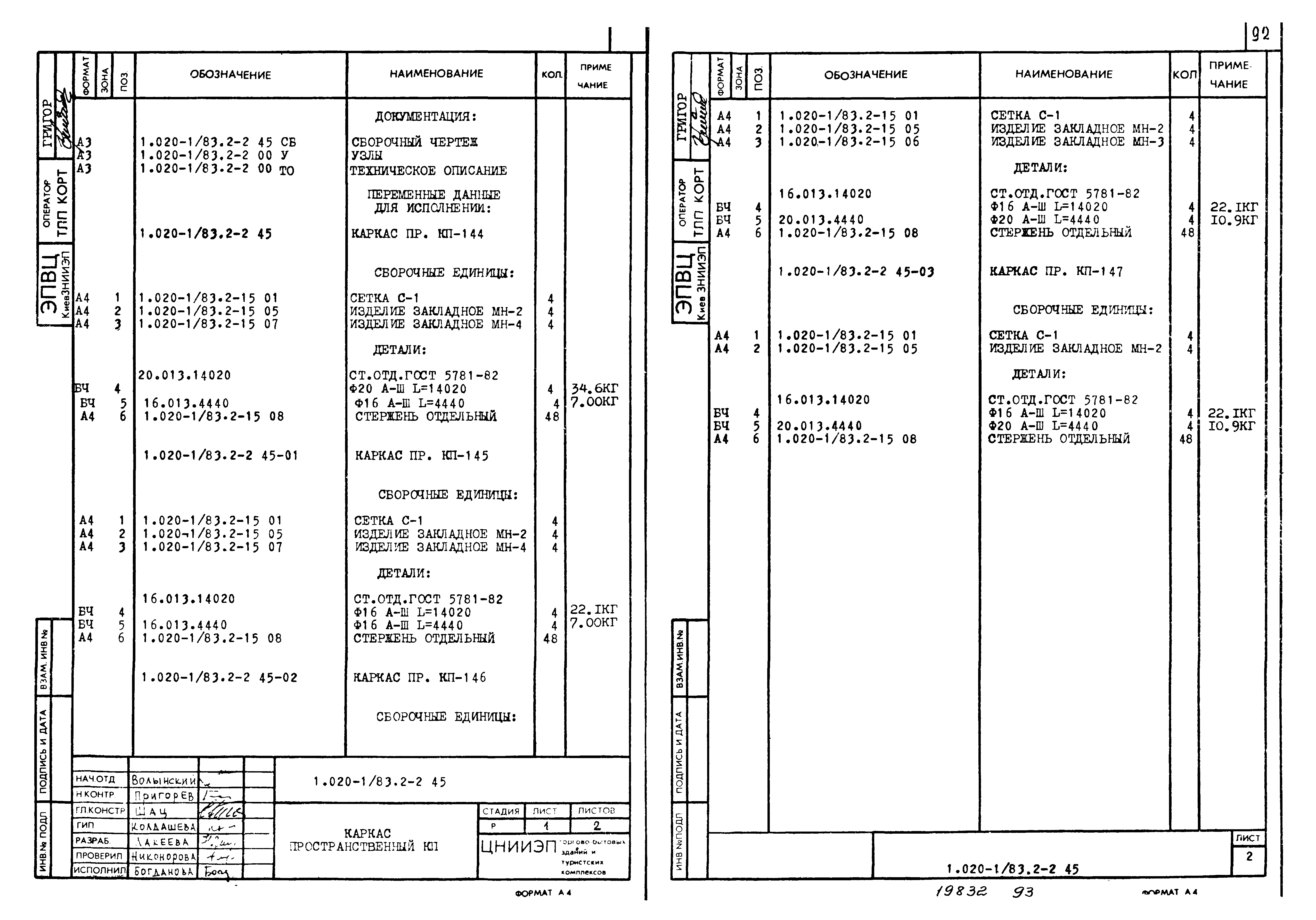 Серия 1.020-1/83