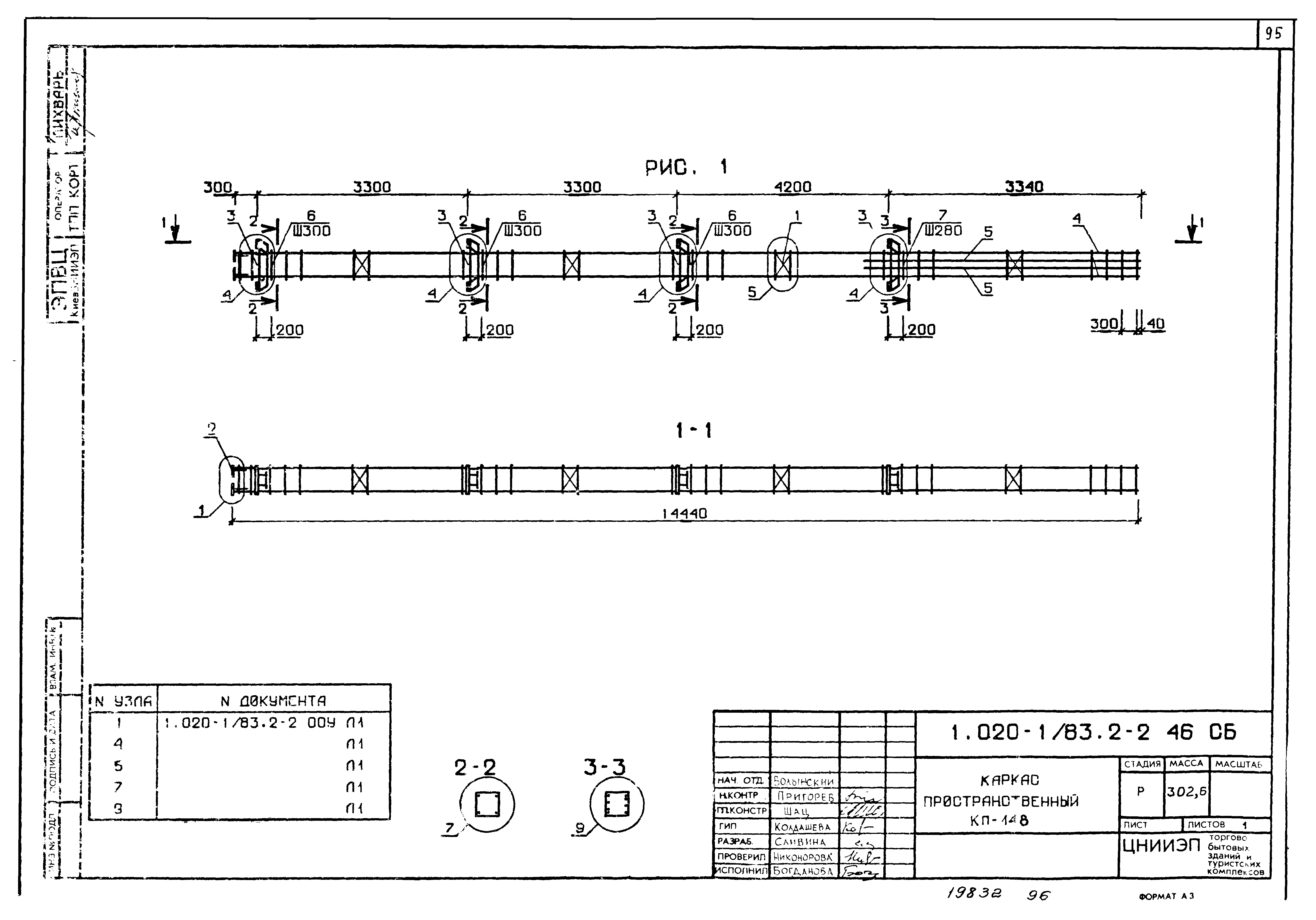 Серия 1.020-1/83