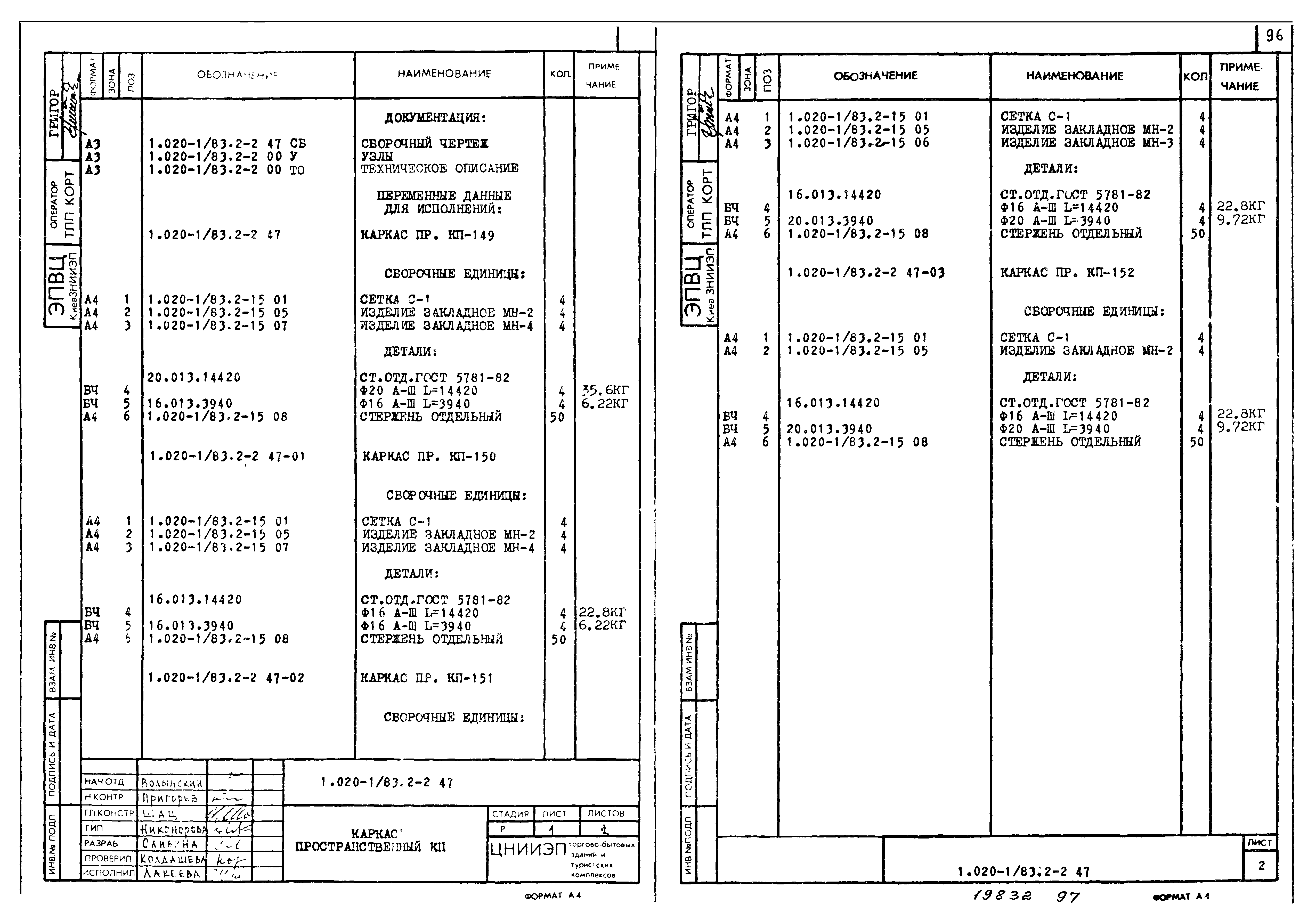 Серия 1.020-1/83