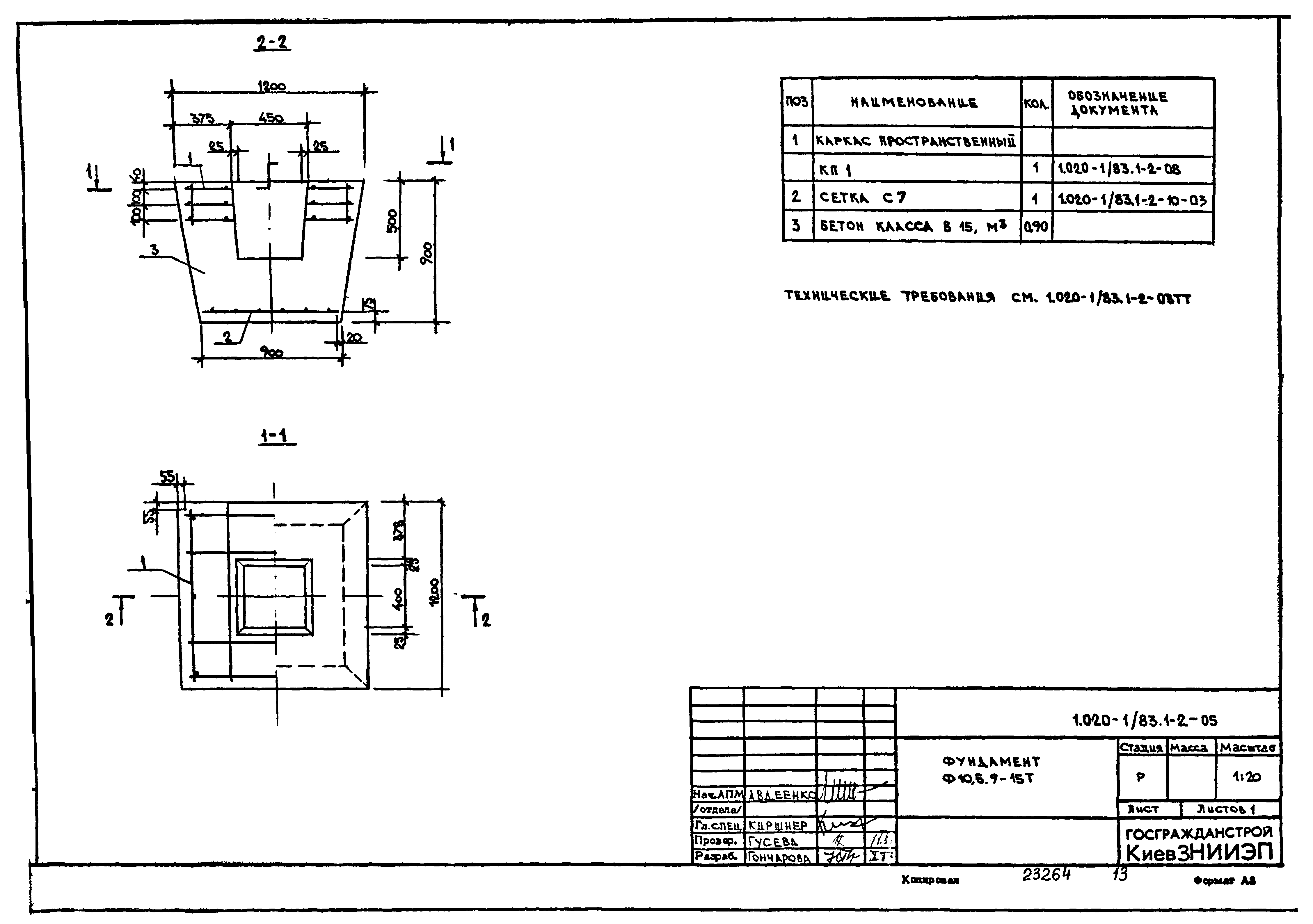 Серия 1.020-1/83