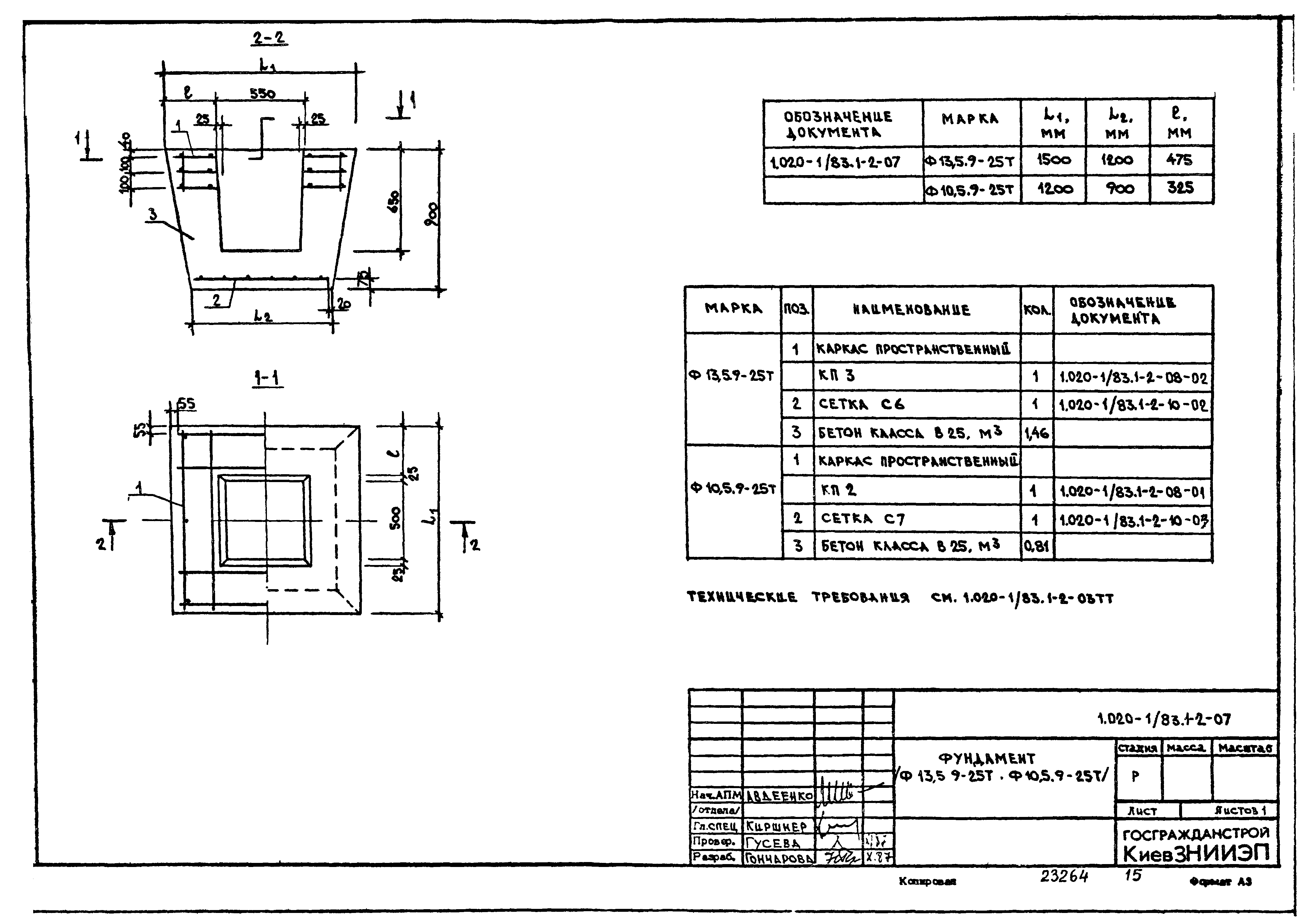 Серия 1.020-1/83