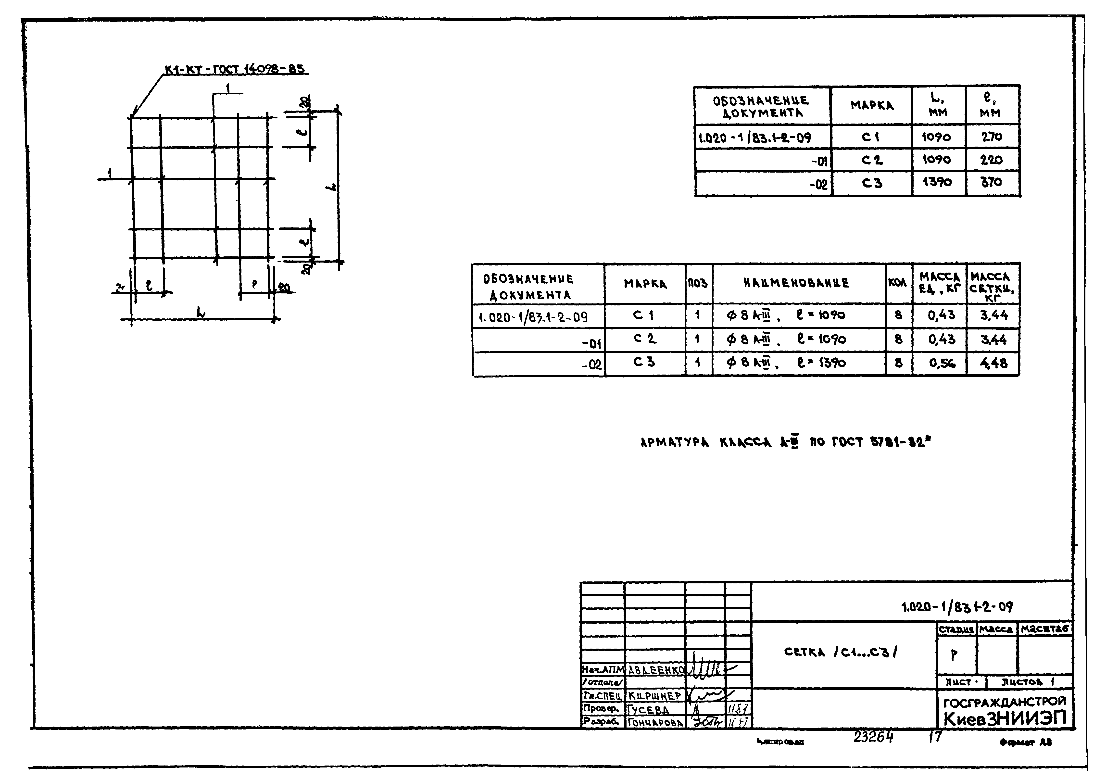 Серия 1.020-1/83