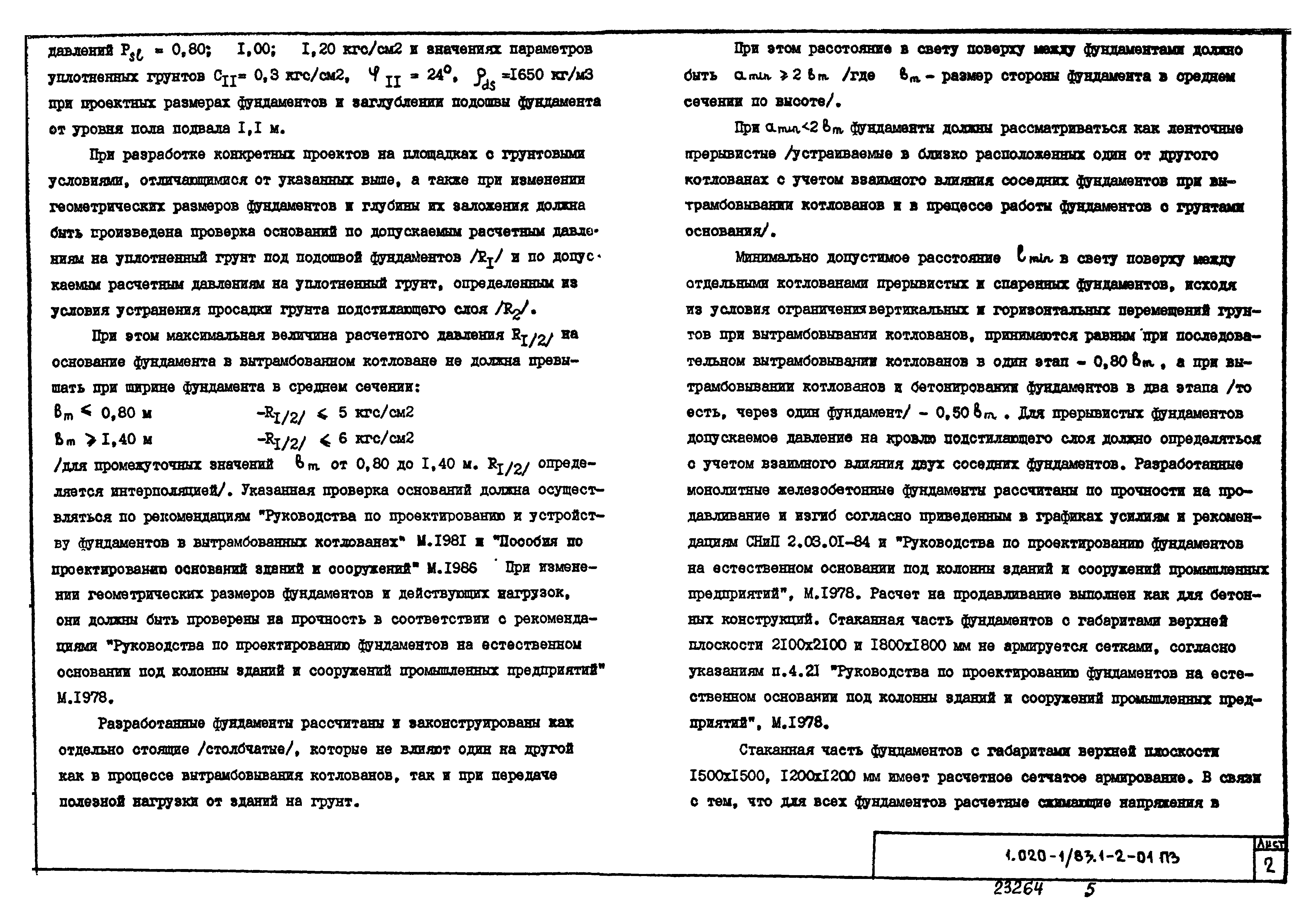 Серия 1.020-1/83