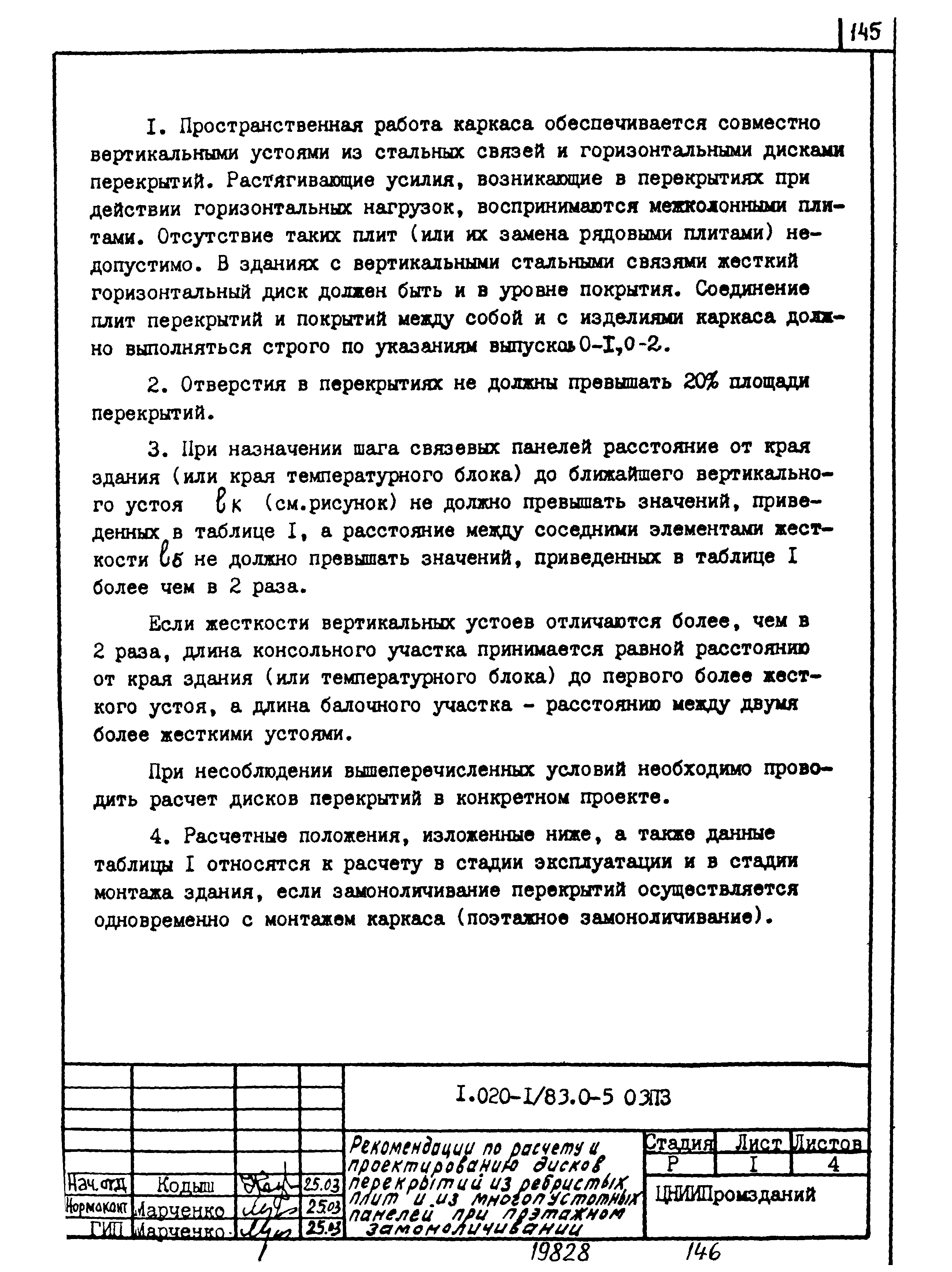 Серия 1.020-1/83