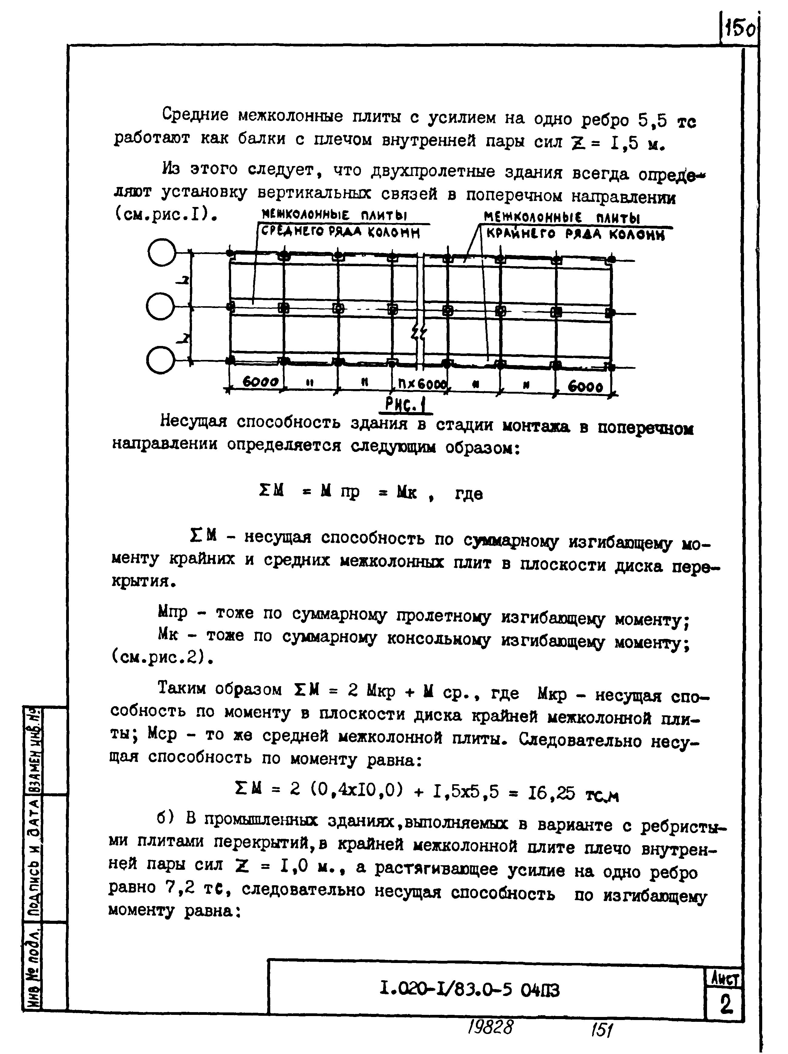 Серия 1.020-1/83