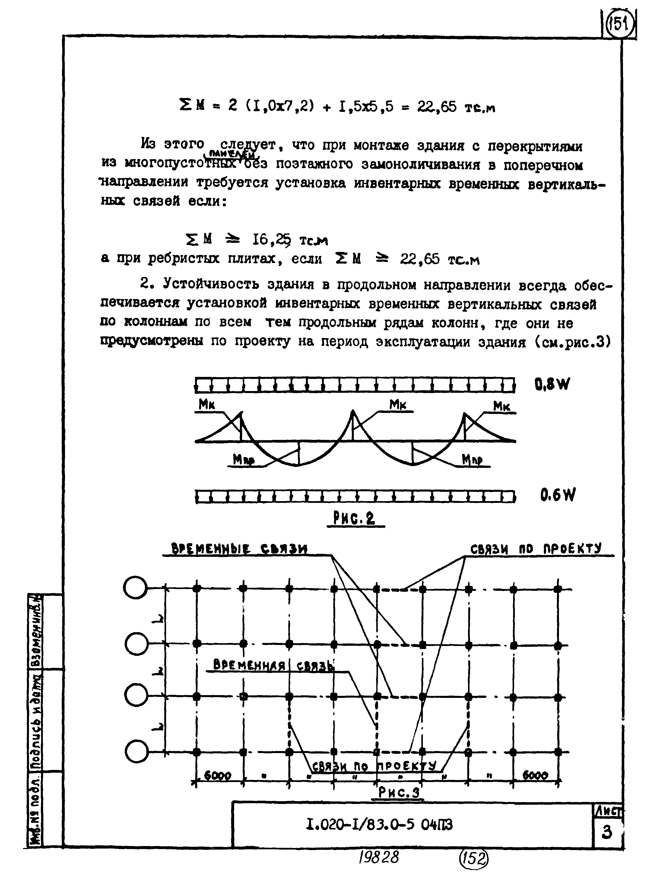 Серия 1.020-1/83