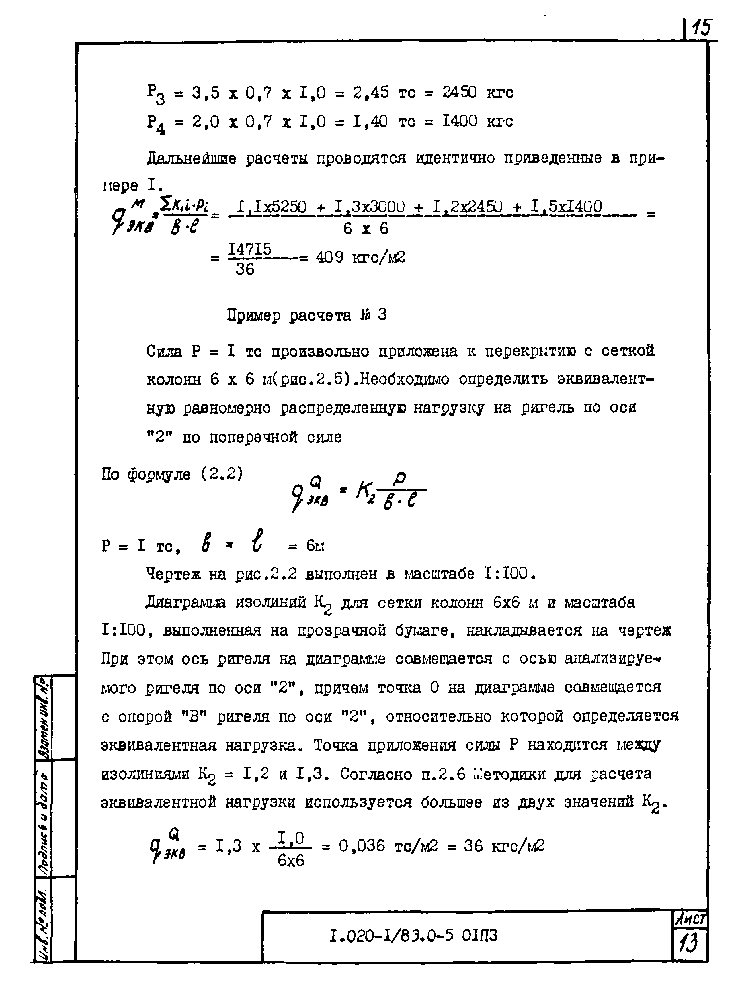 Серия 1.020-1/83