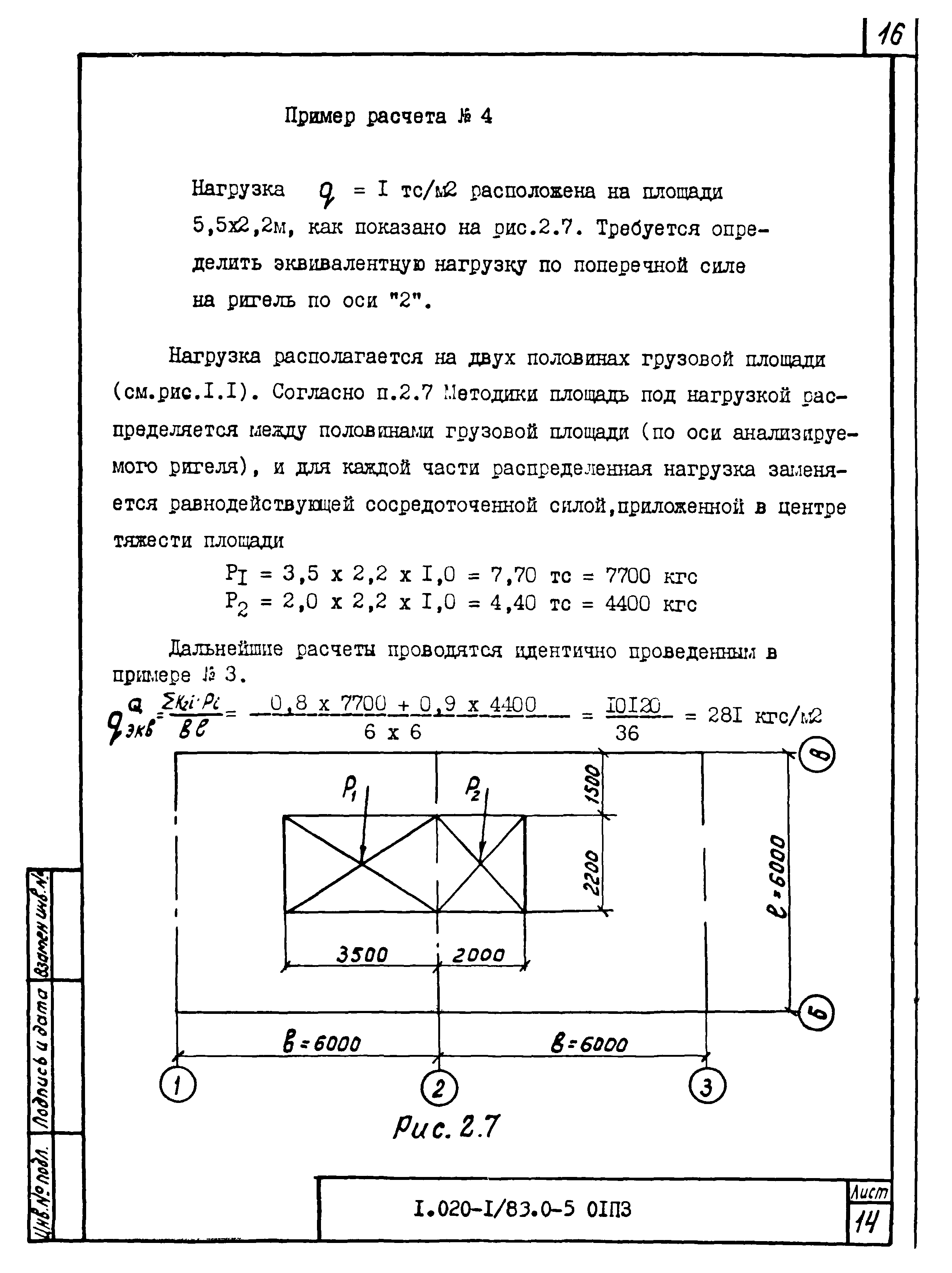 Серия 1.020-1/83