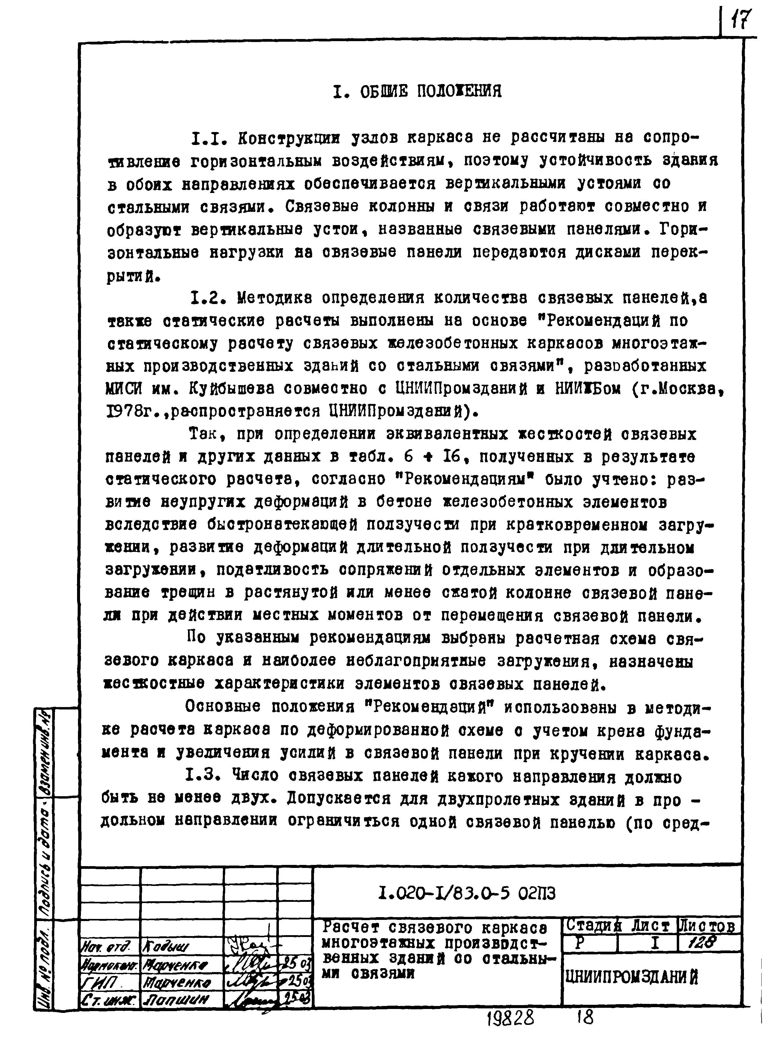 Серия 1.020-1/83