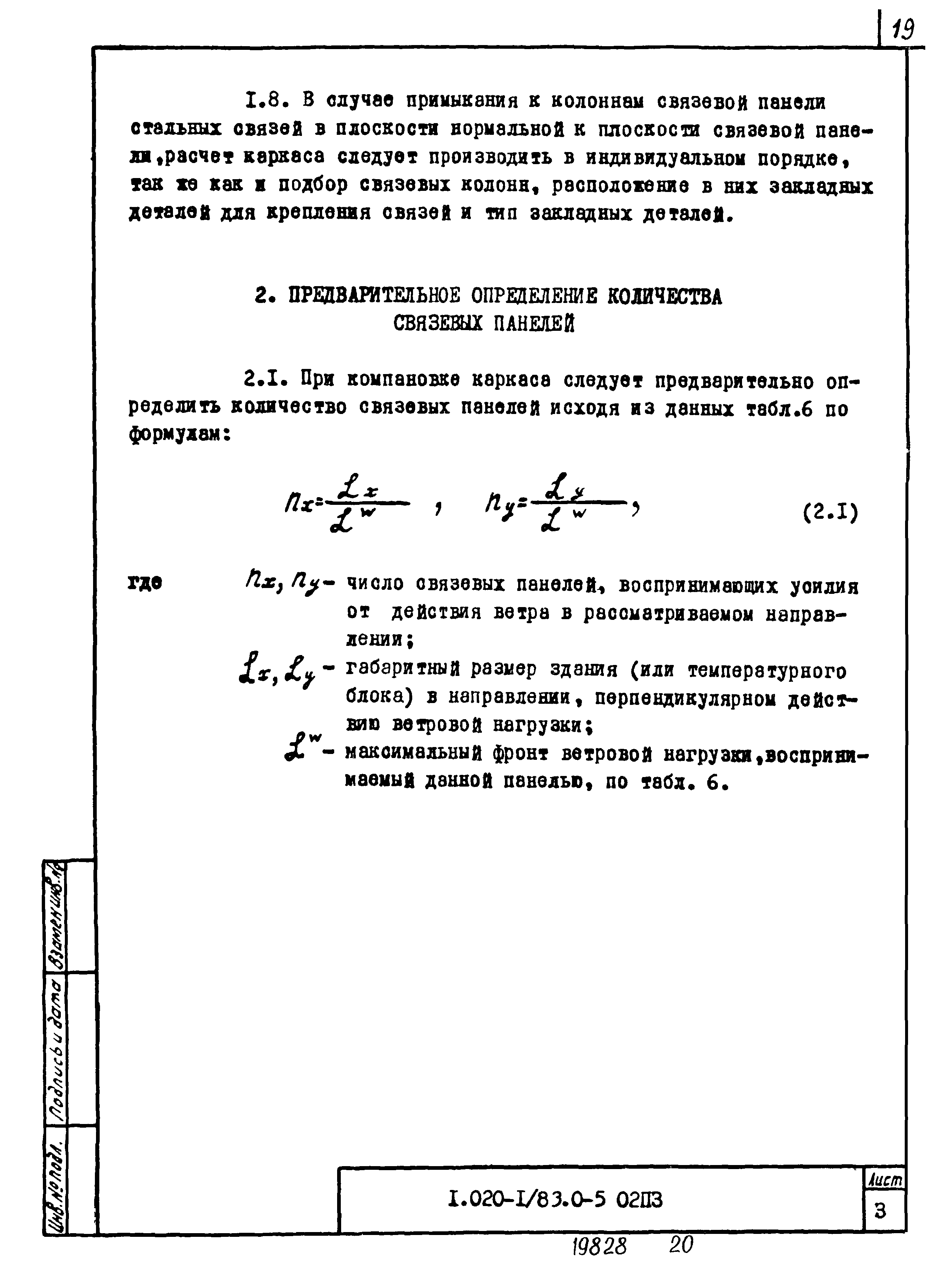 Серия 1.020-1/83