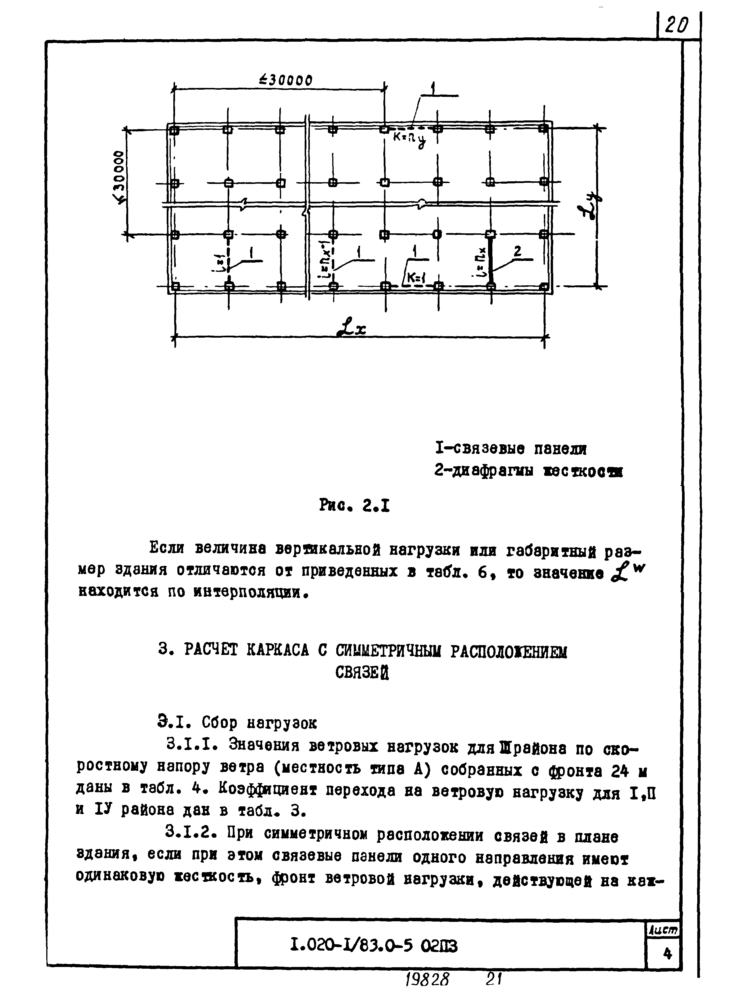 Серия 1.020-1/83