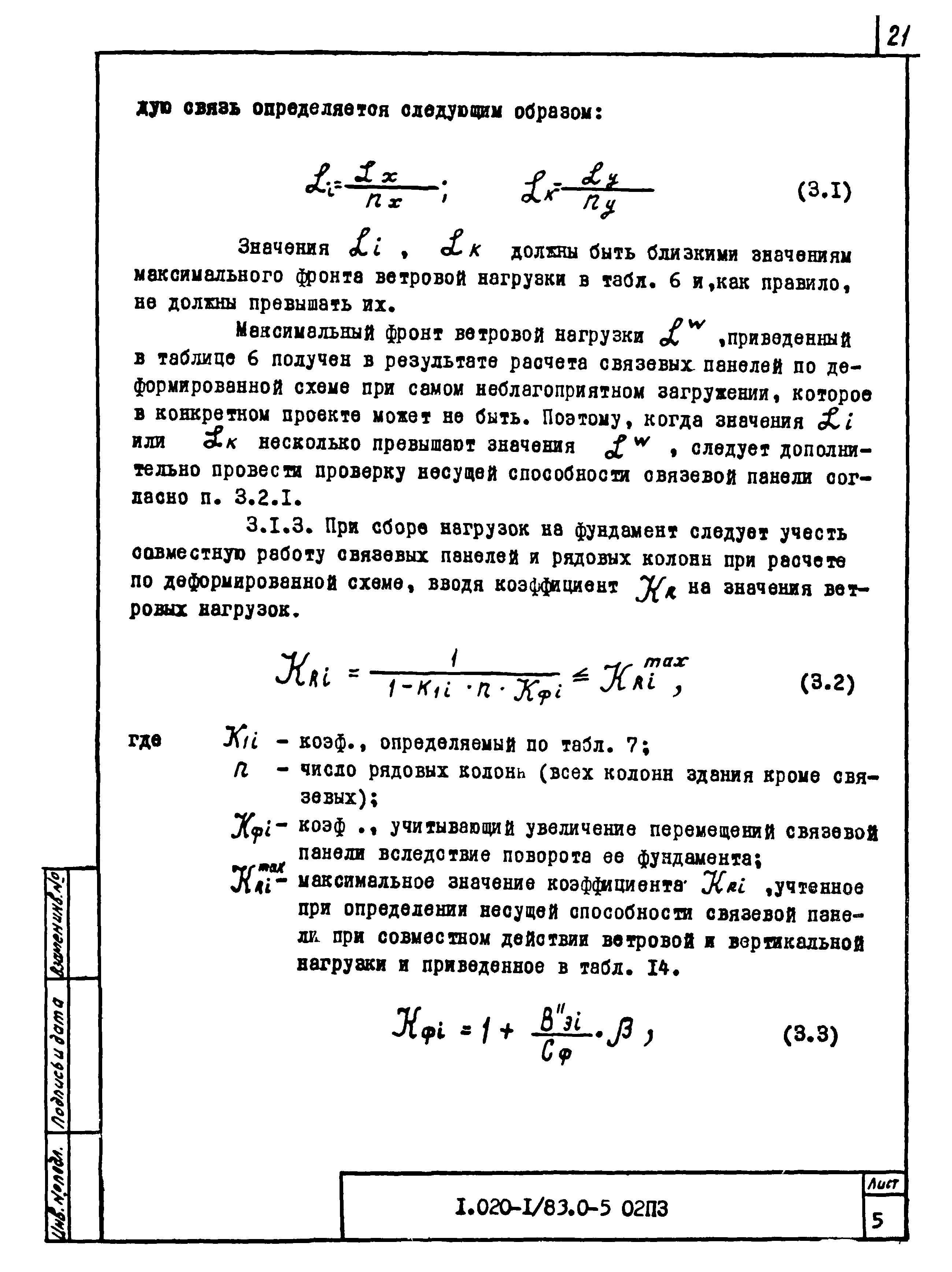 Серия 1.020-1/83