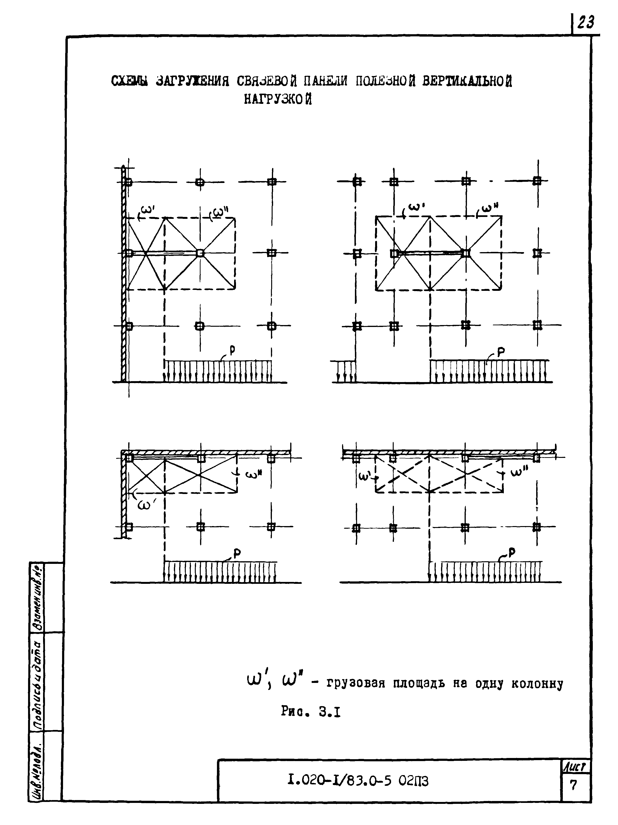 Серия 1.020-1/83