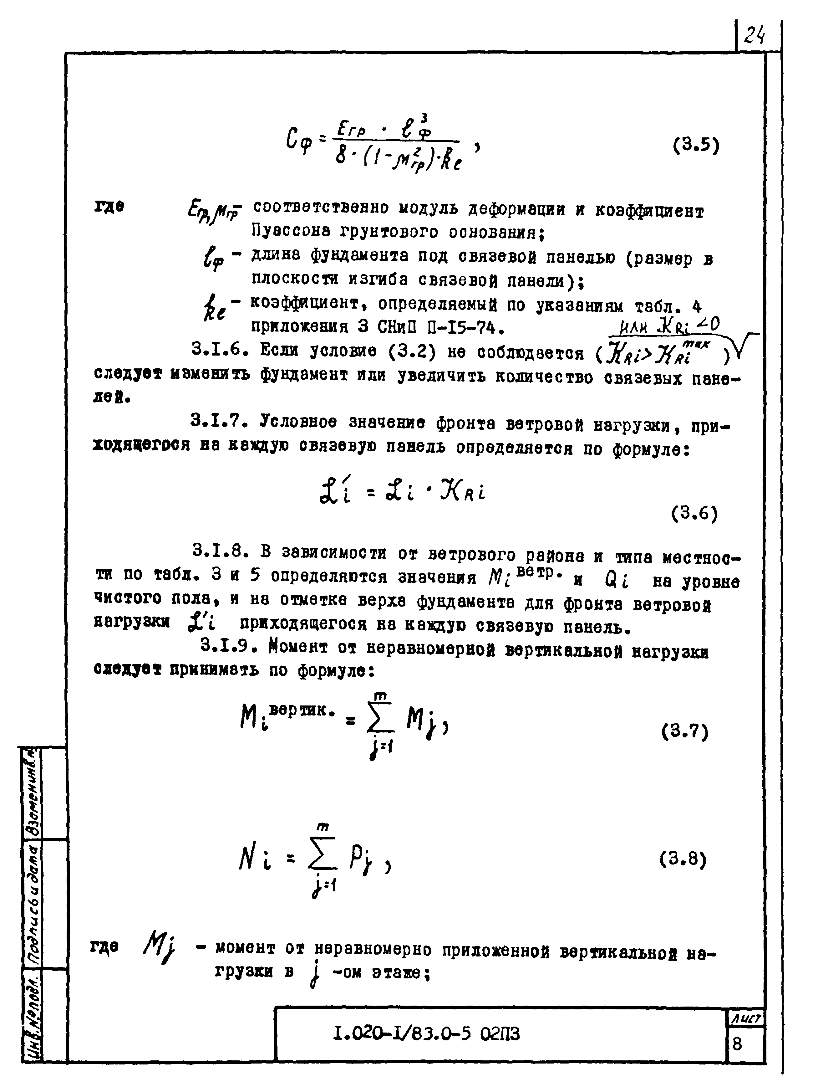 Серия 1.020-1/83