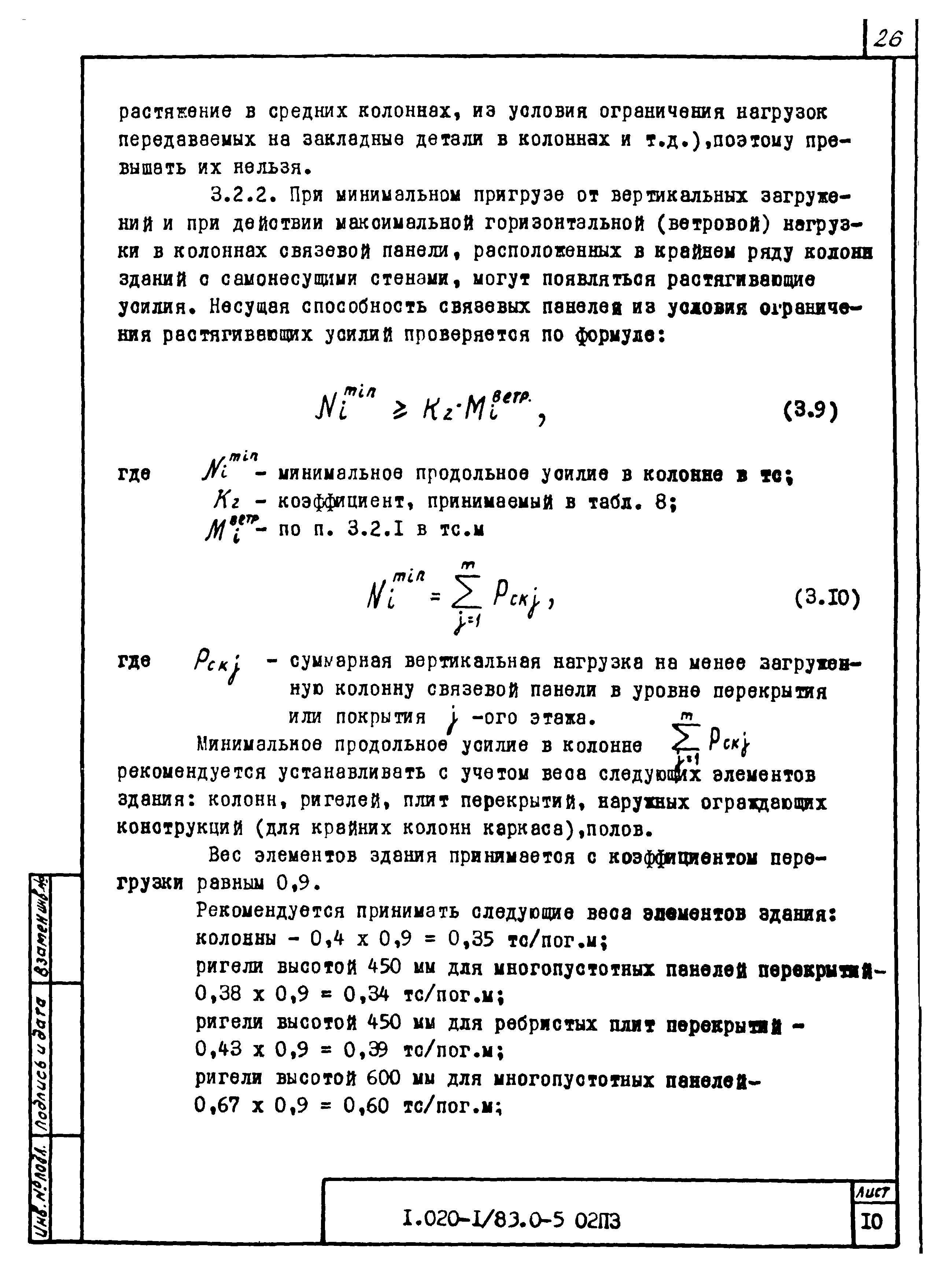 Серия 1.020-1/83