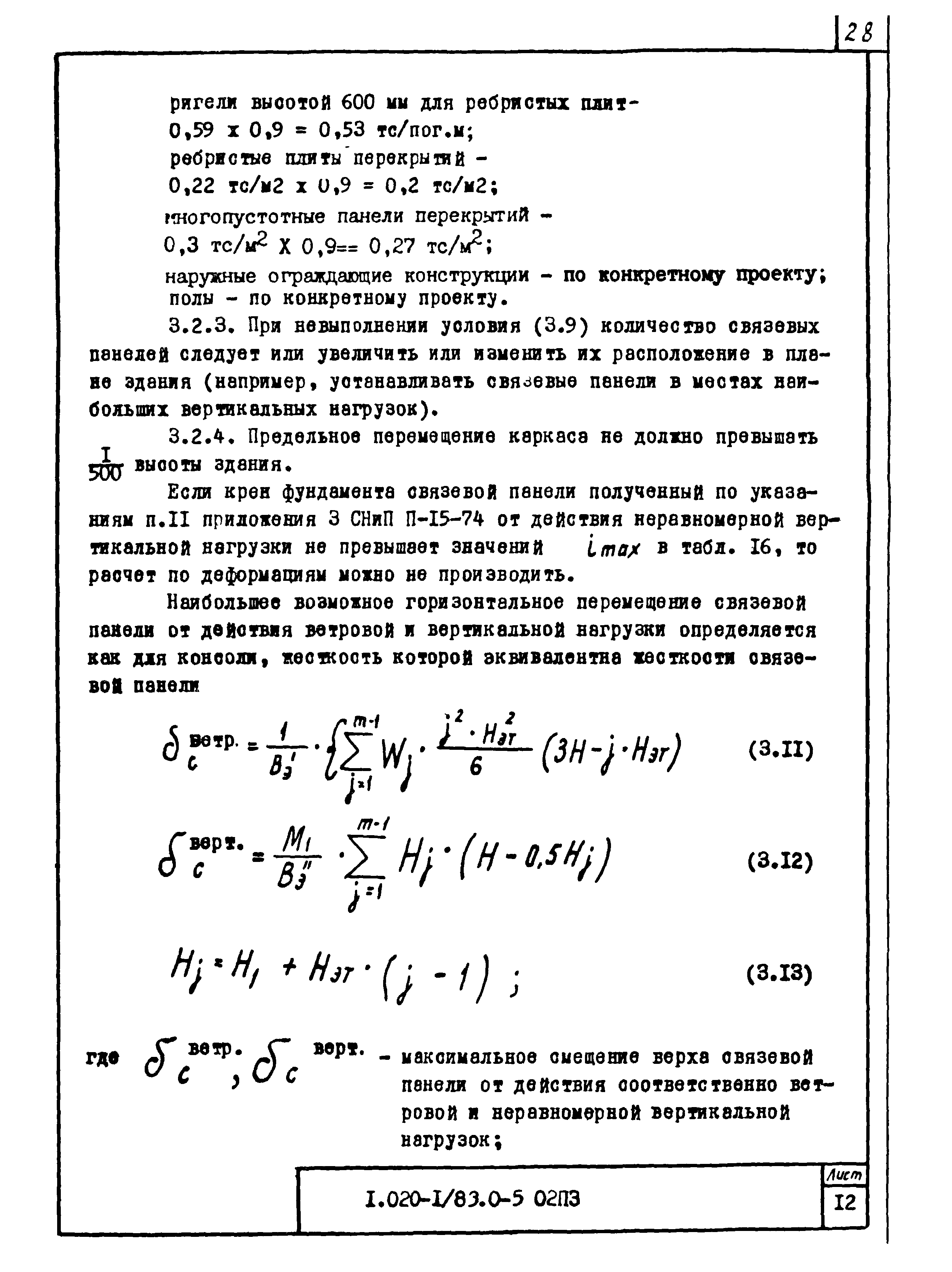 Серия 1.020-1/83