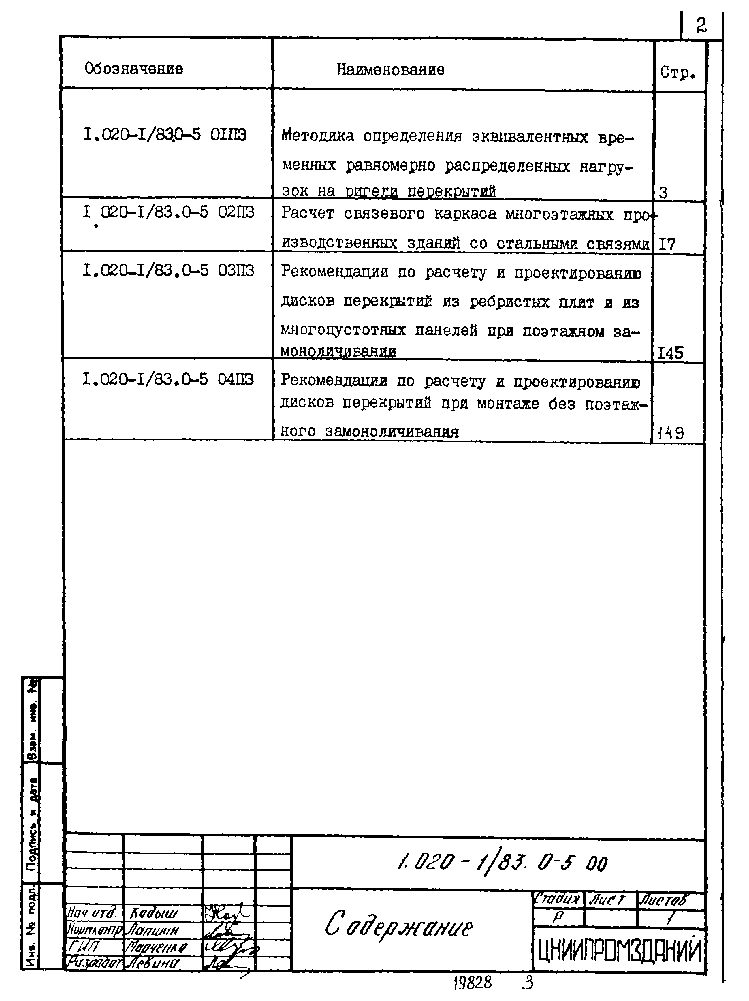 Серия 1.020-1/83