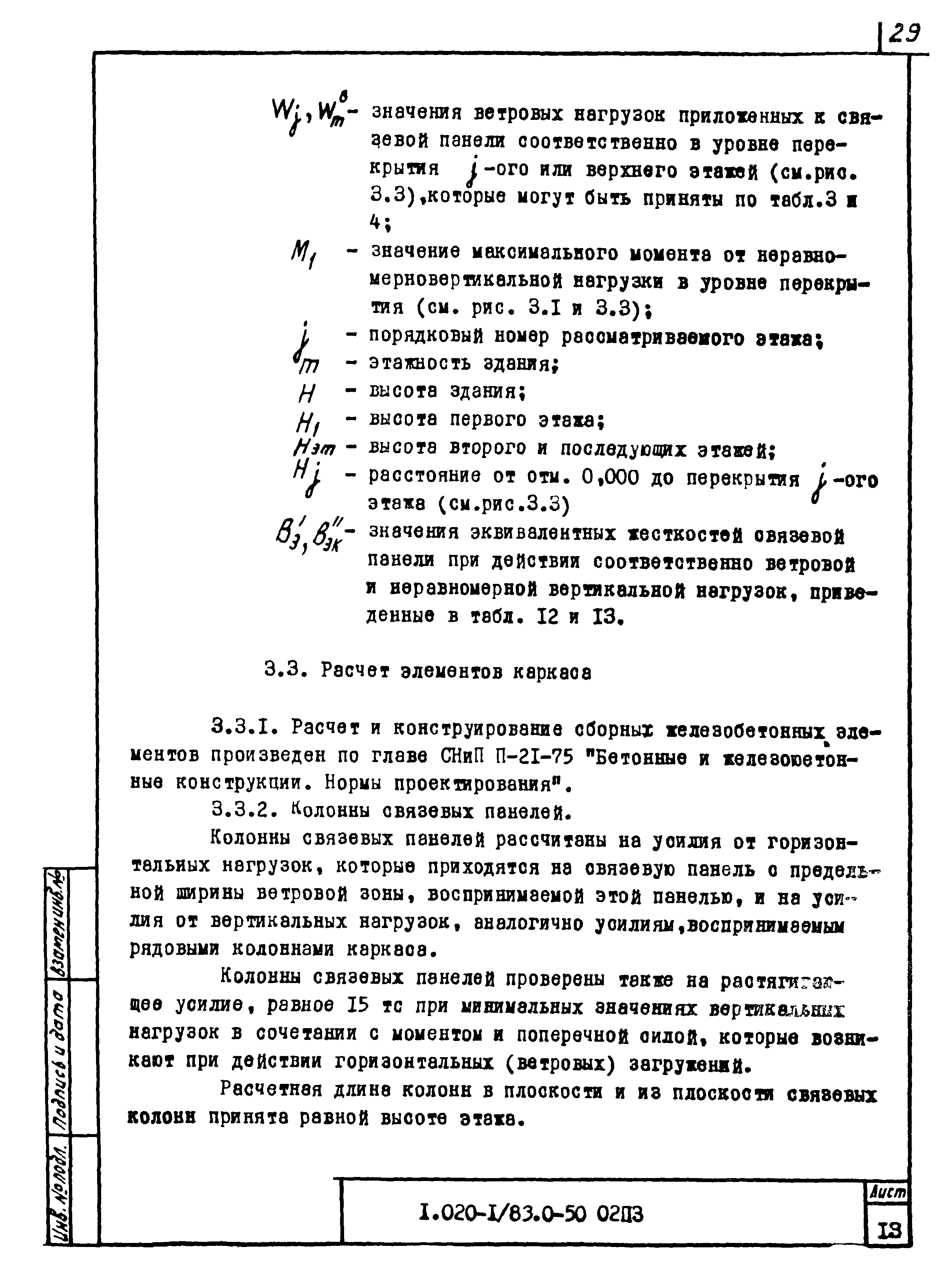 Серия 1.020-1/83